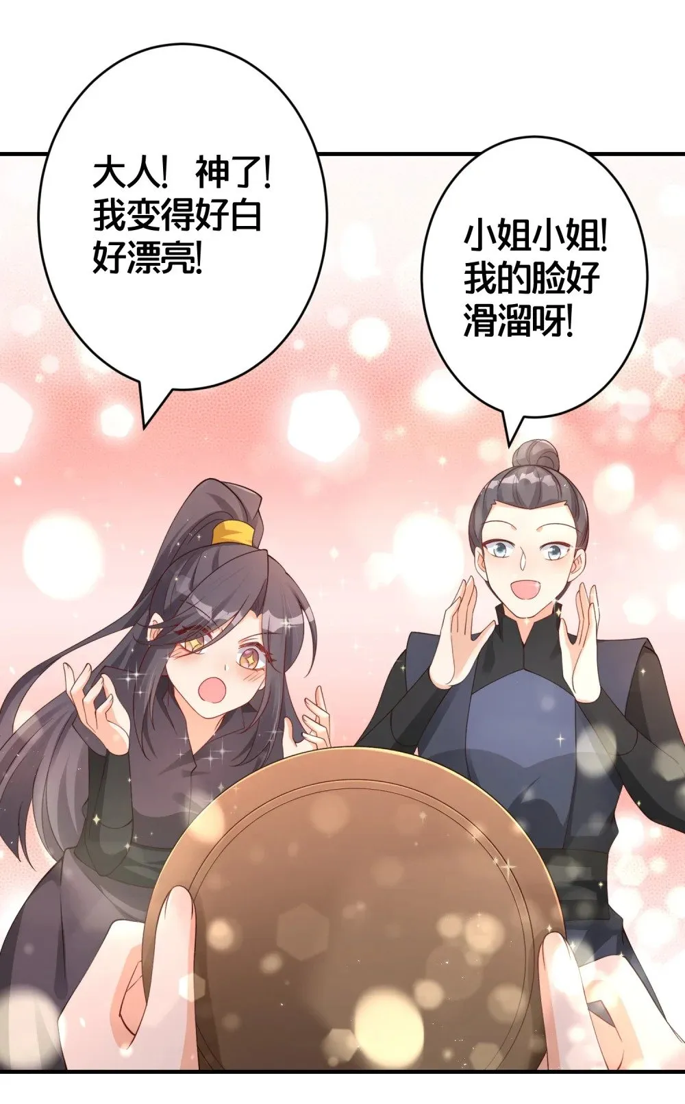 08 仙女泥 第14页