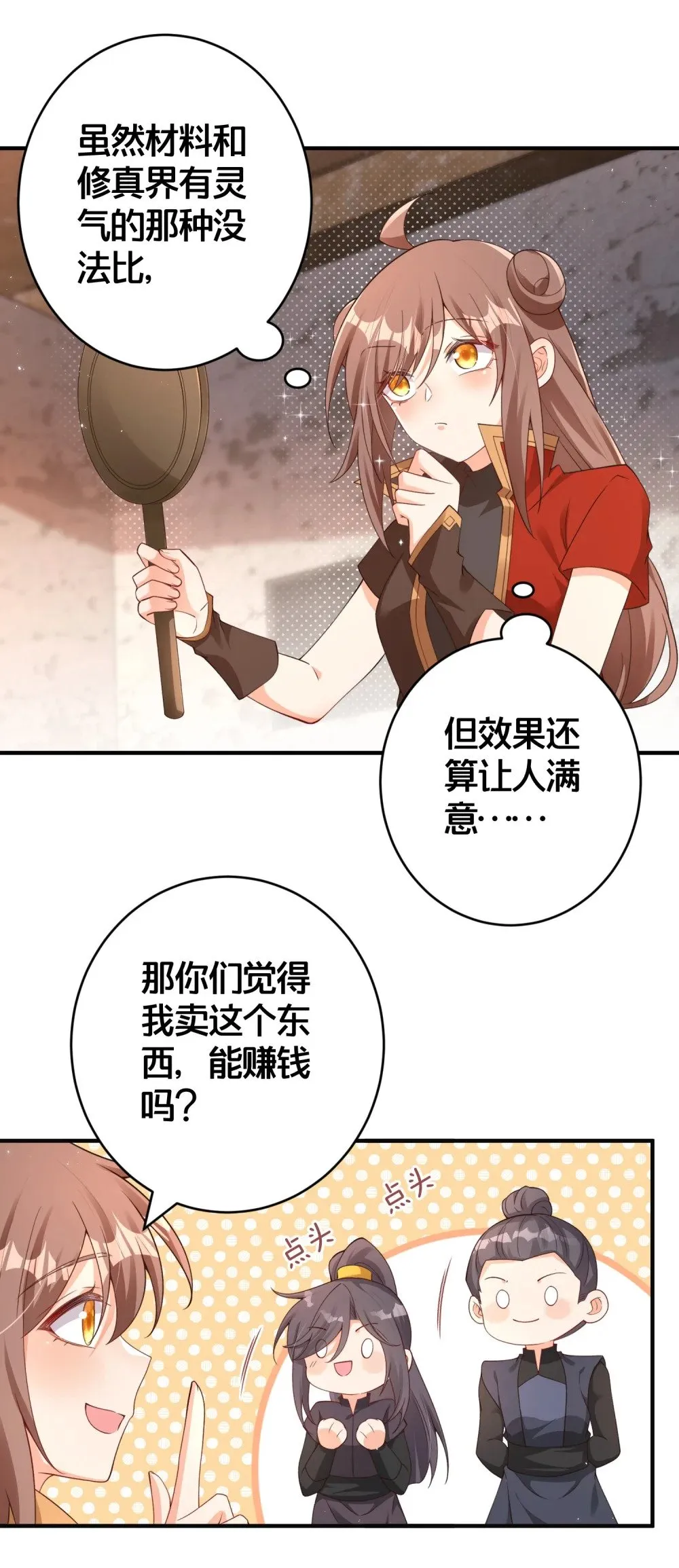 08 仙女泥 第15页