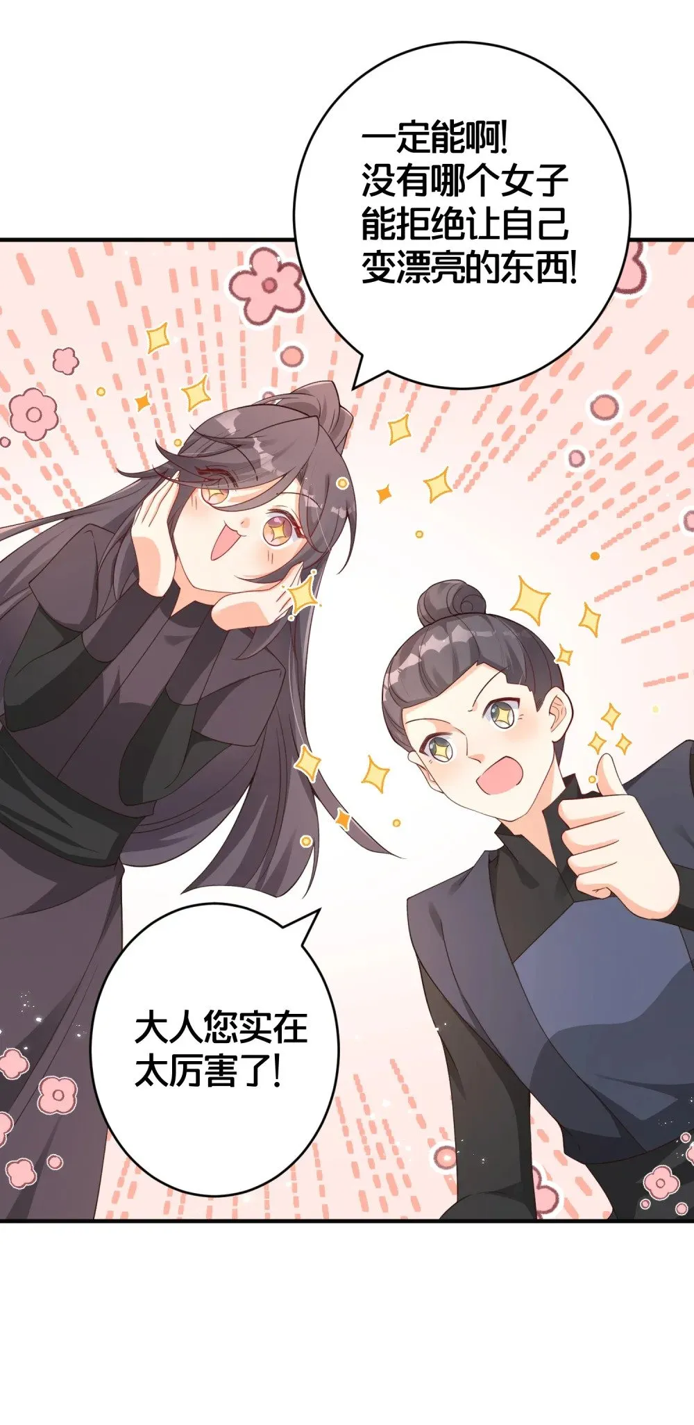 08 仙女泥 第16页