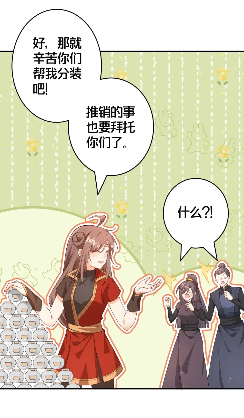 08 仙女泥 第17页