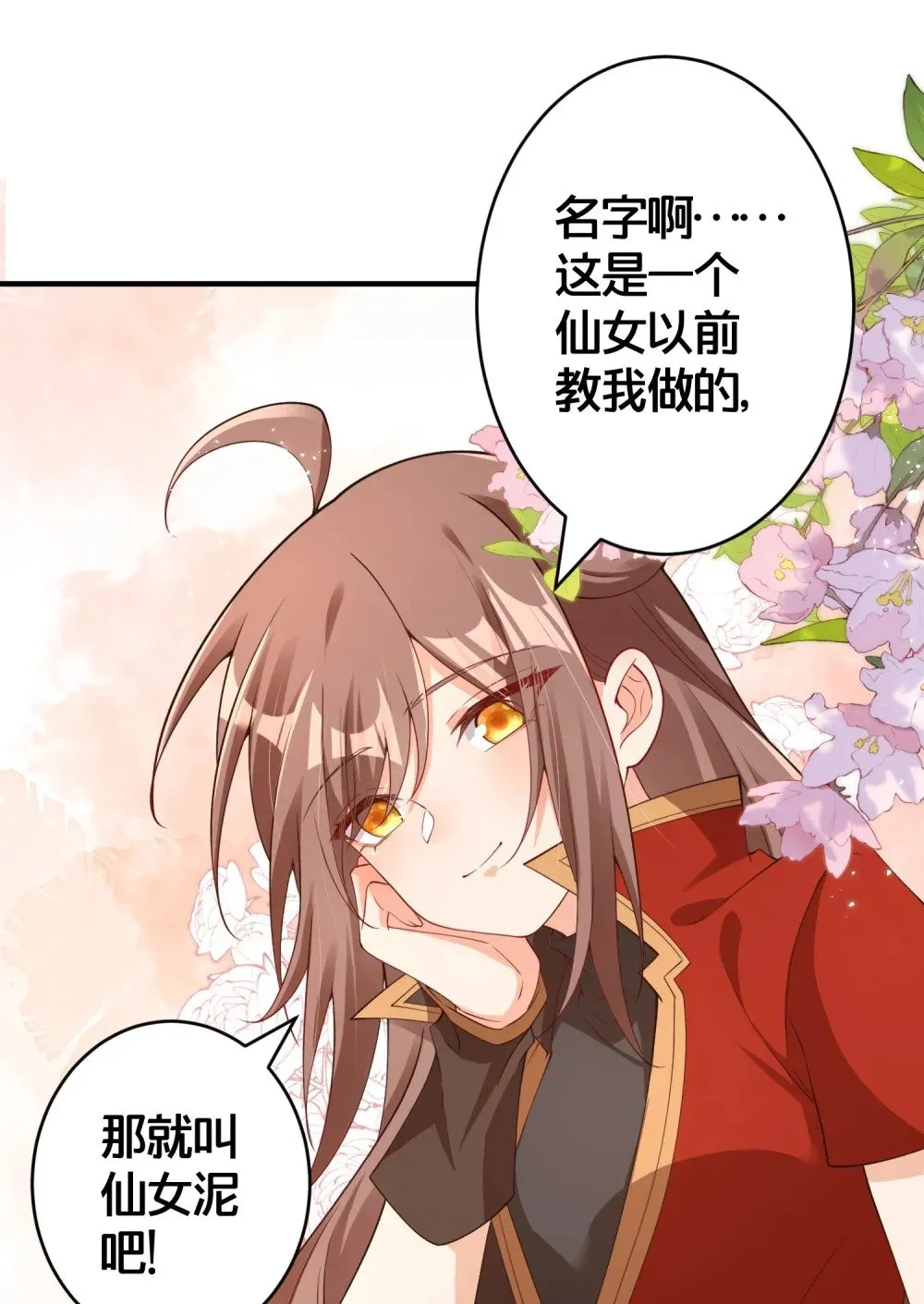 08 仙女泥 第20页