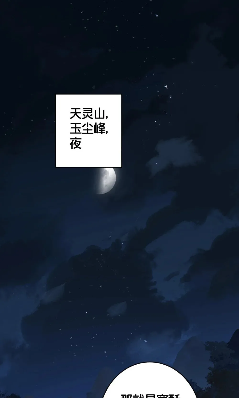 08 仙女泥 第22页