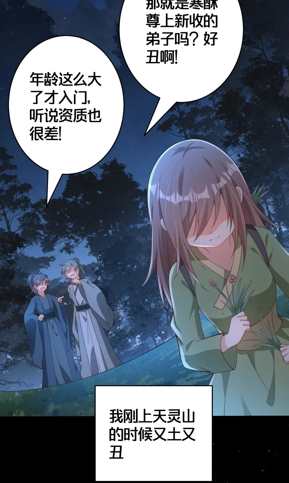 08 仙女泥 第23页