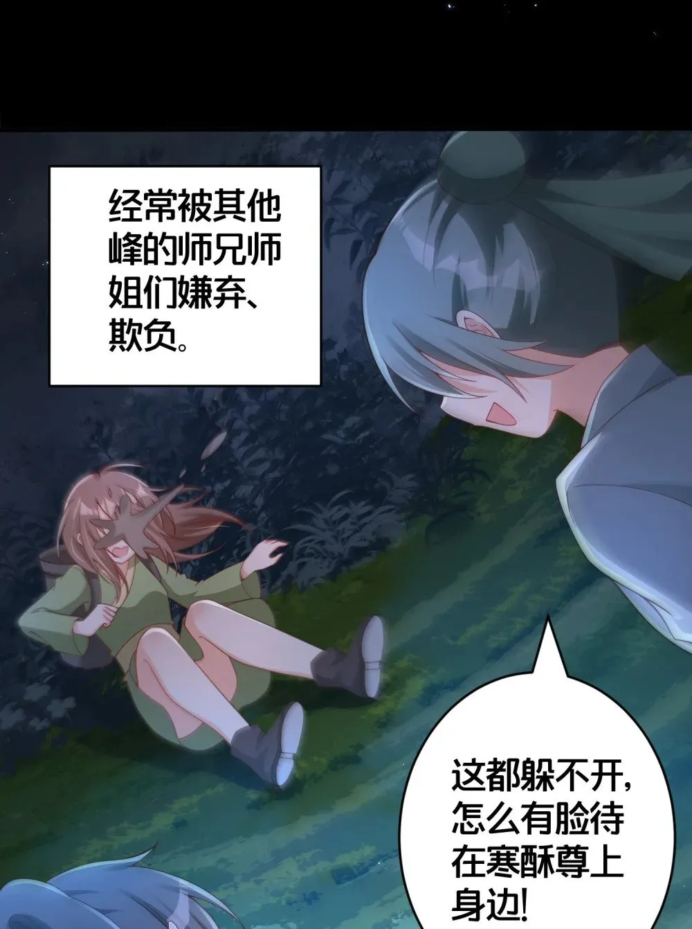 08 仙女泥 第24页