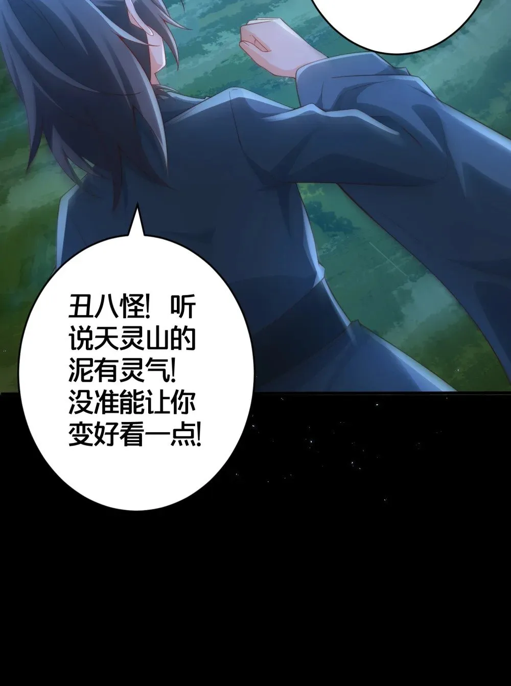 08 仙女泥 第25页