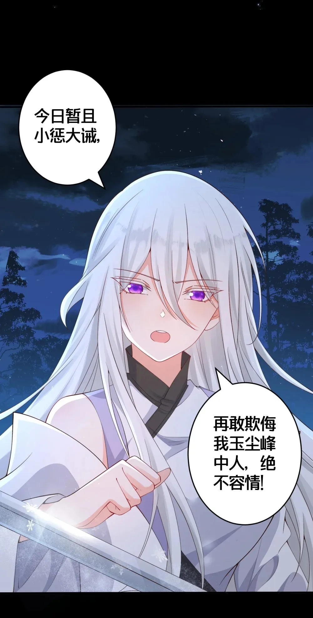 08 仙女泥 第29页