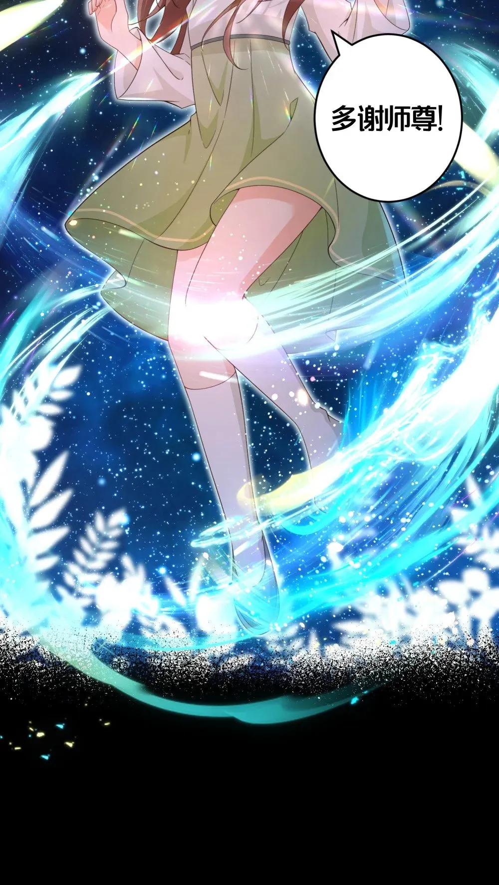 08 仙女泥 第34页
