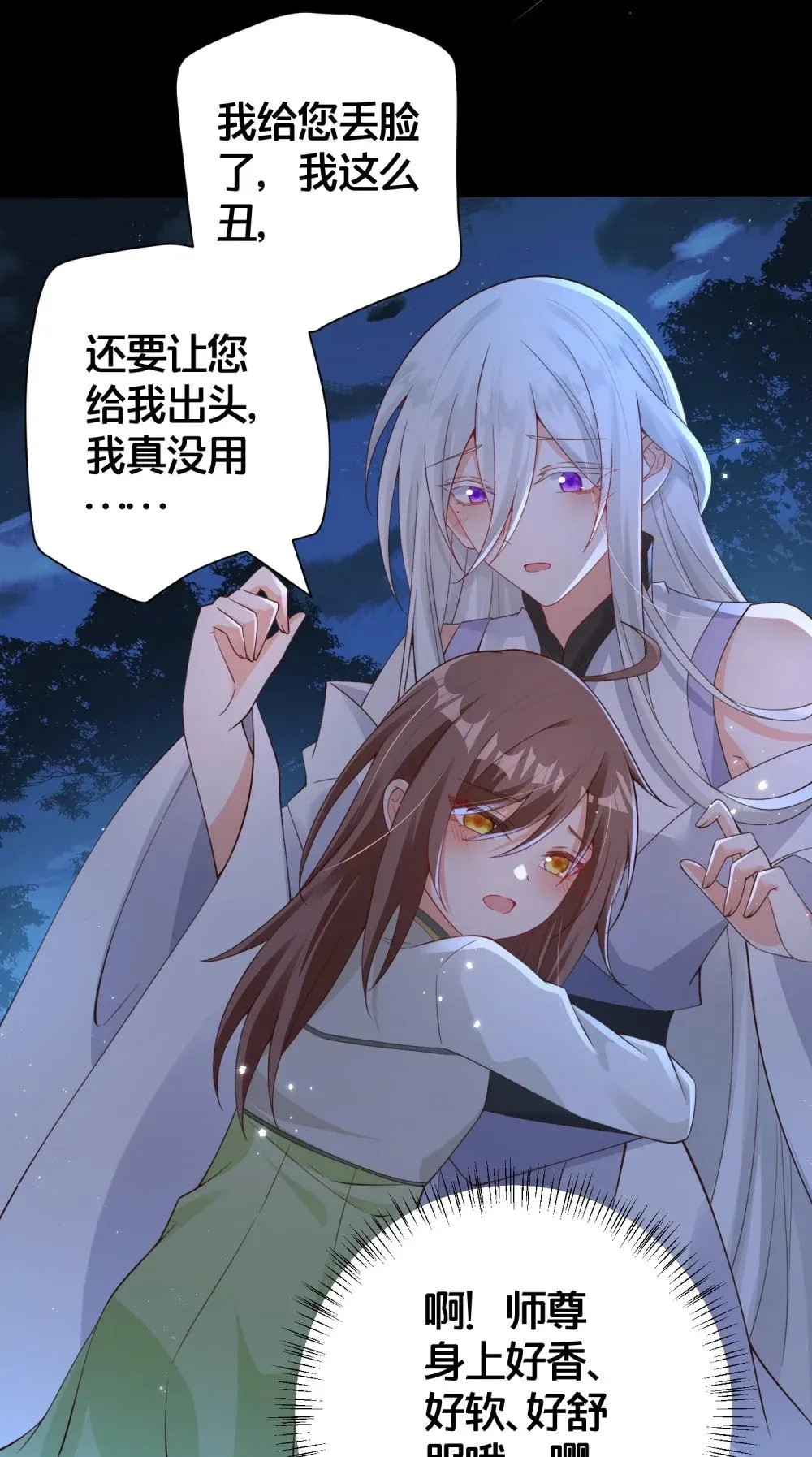 08 仙女泥 第36页