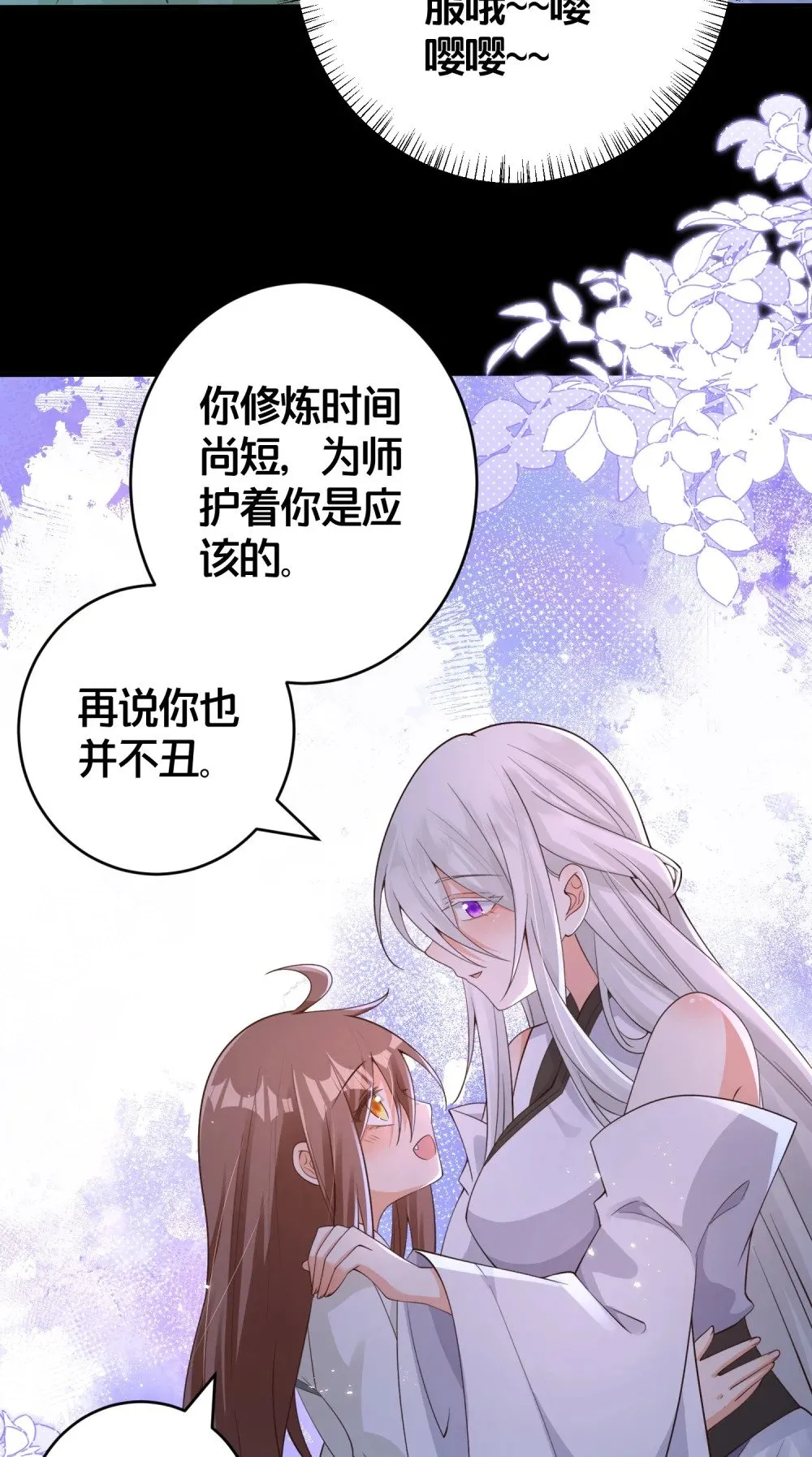08 仙女泥 第37页