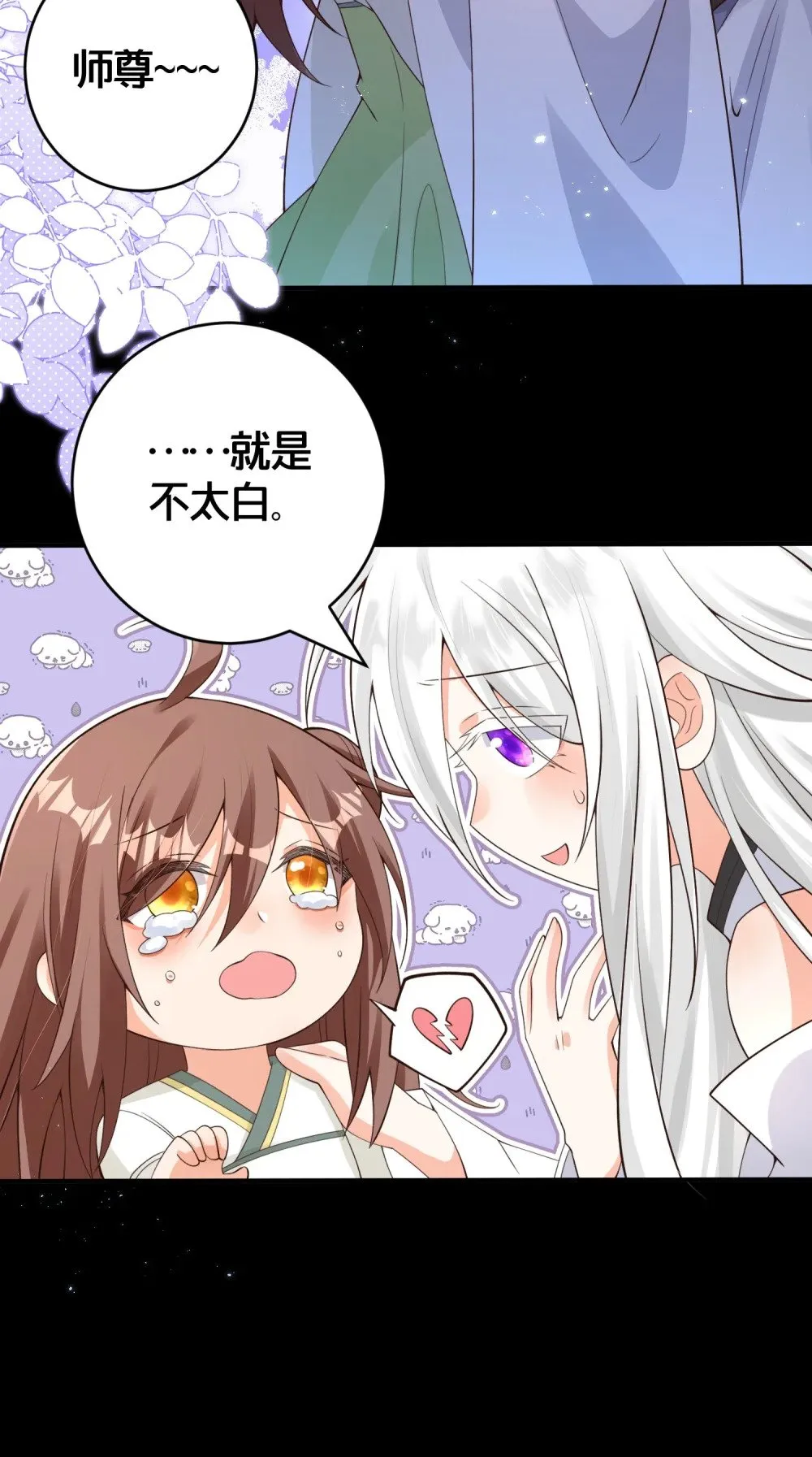 08 仙女泥 第38页