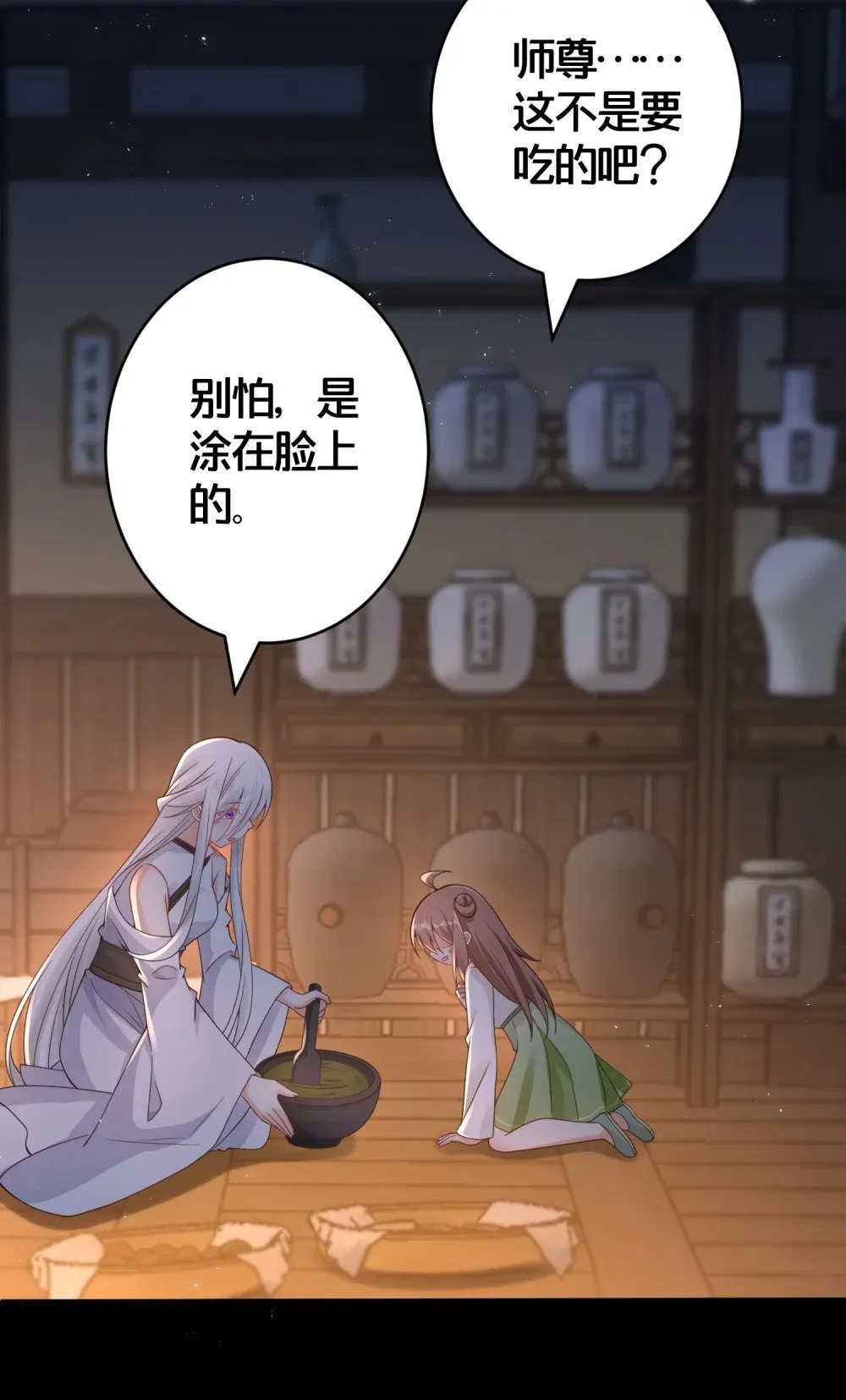 08 仙女泥 第40页