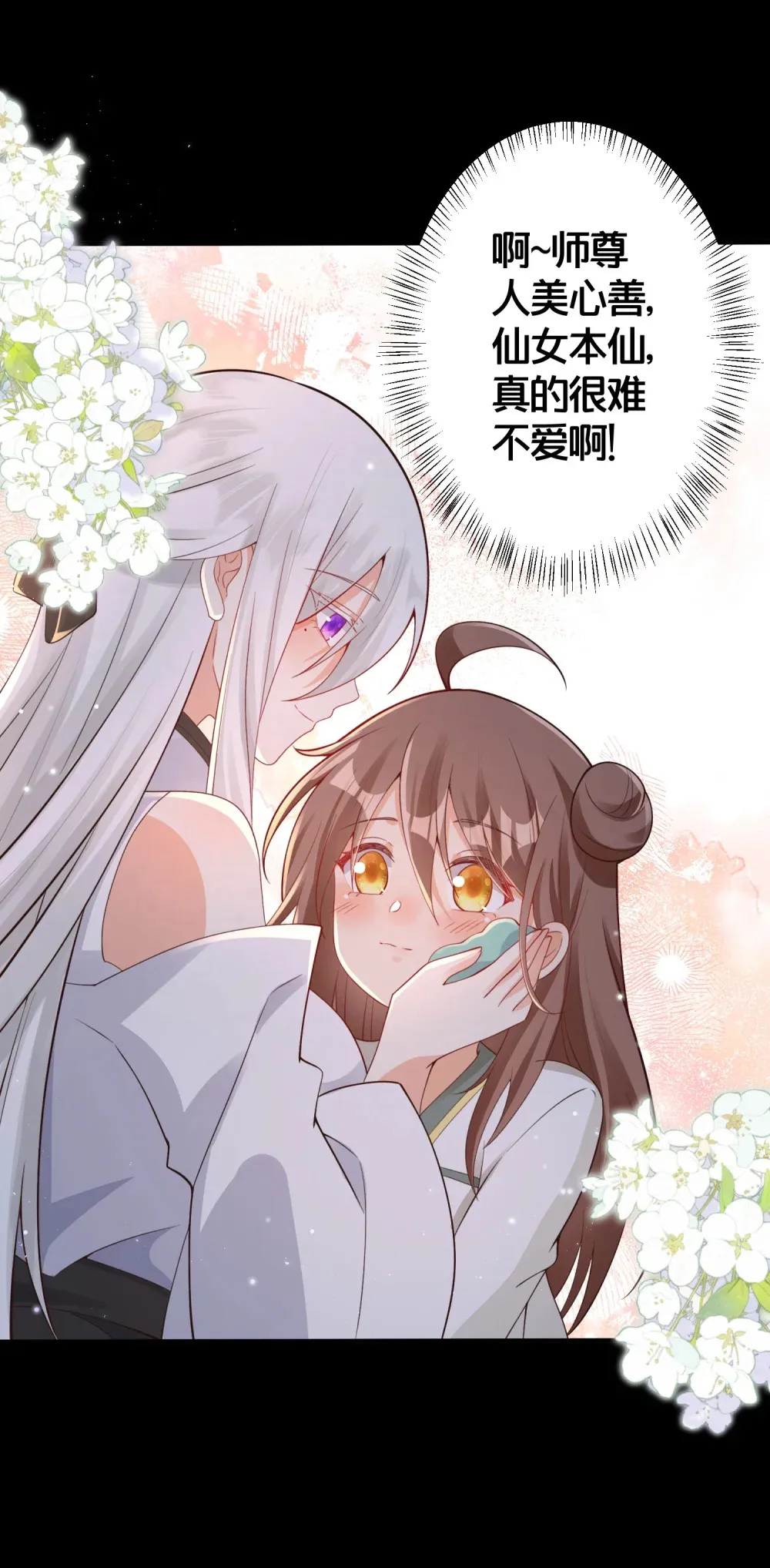 08 仙女泥 第41页