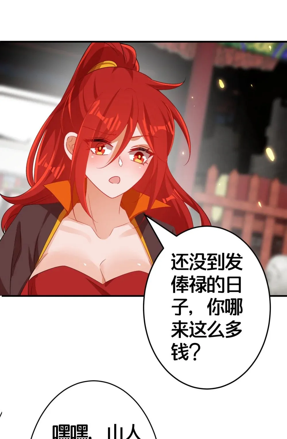 09 师尊的被窝是我能进的吗 第14页