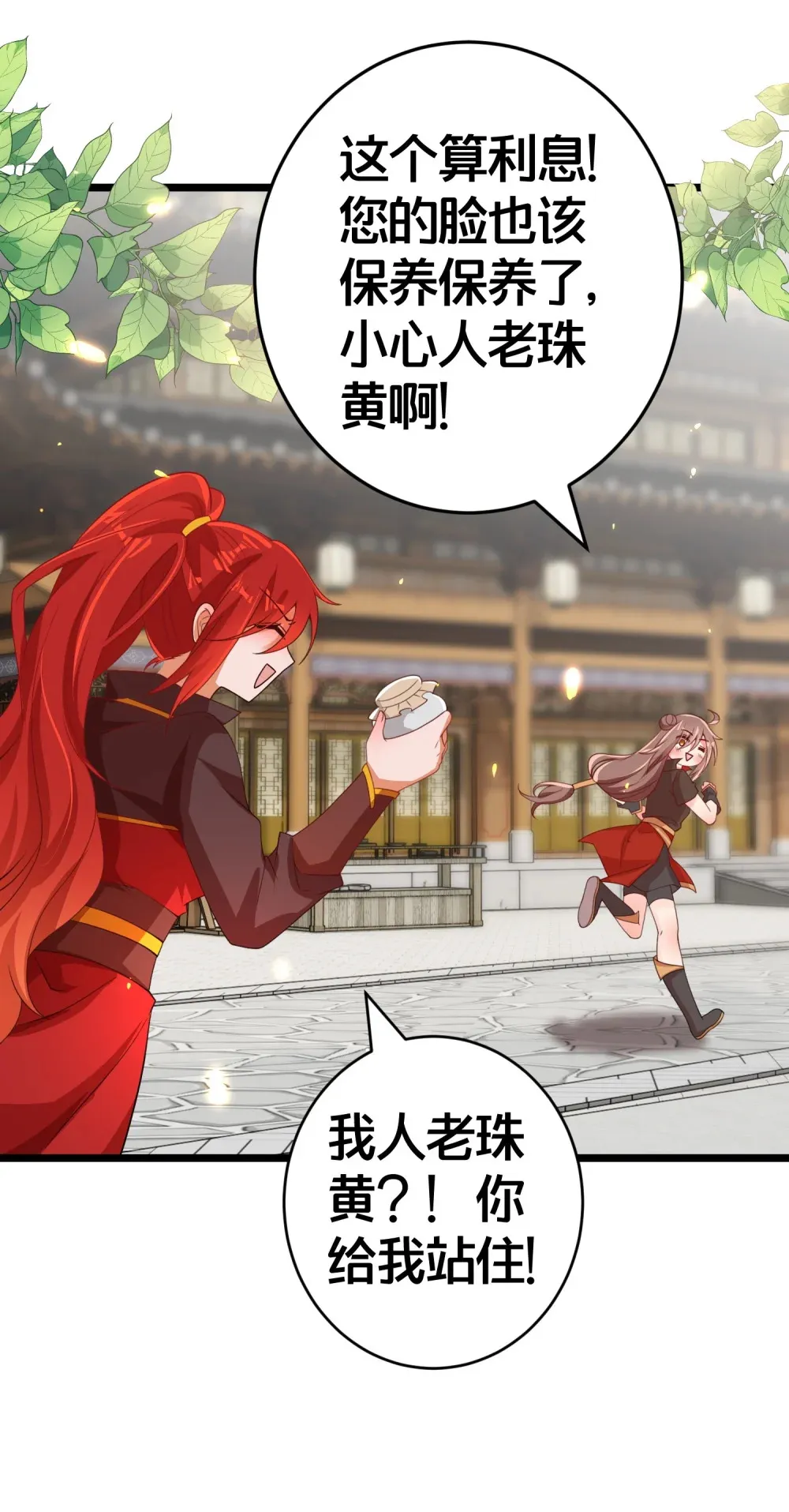 09 师尊的被窝是我能进的吗 第20页