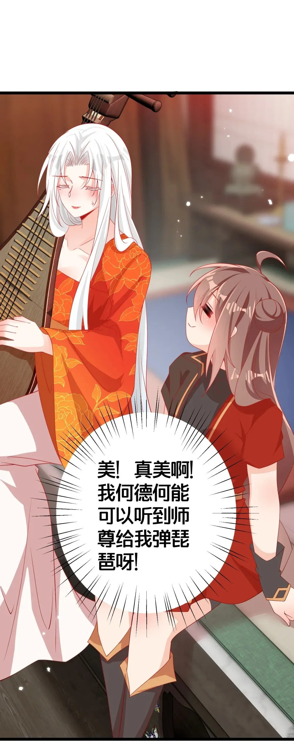 09 师尊的被窝是我能进的吗 第28页
