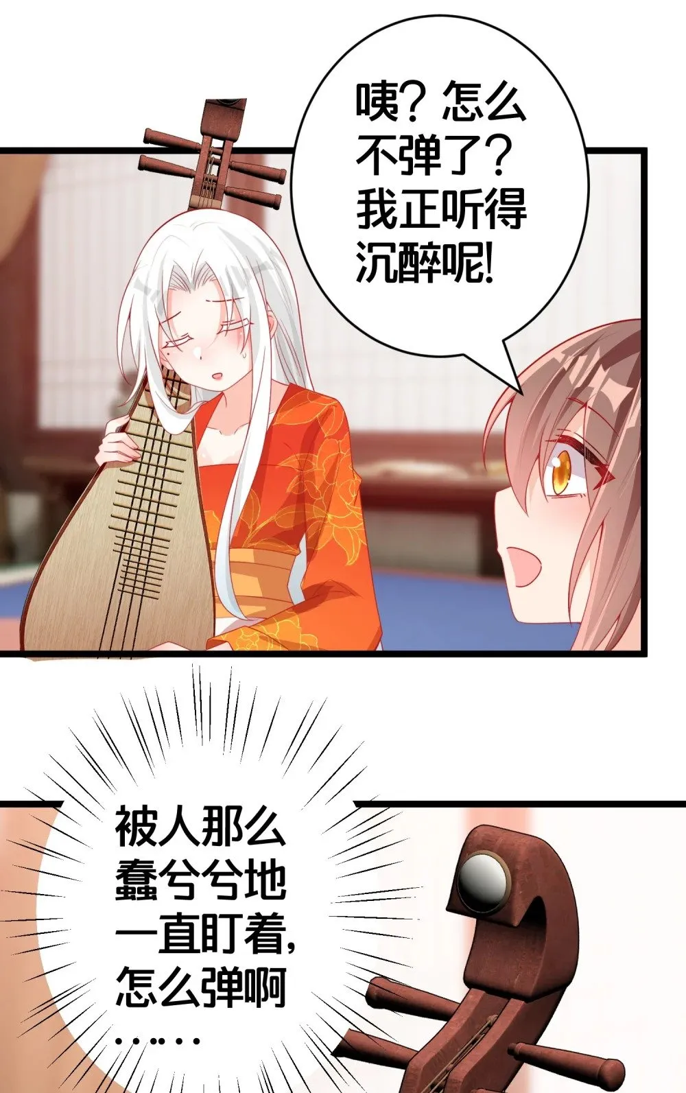 09 师尊的被窝是我能进的吗 第29页