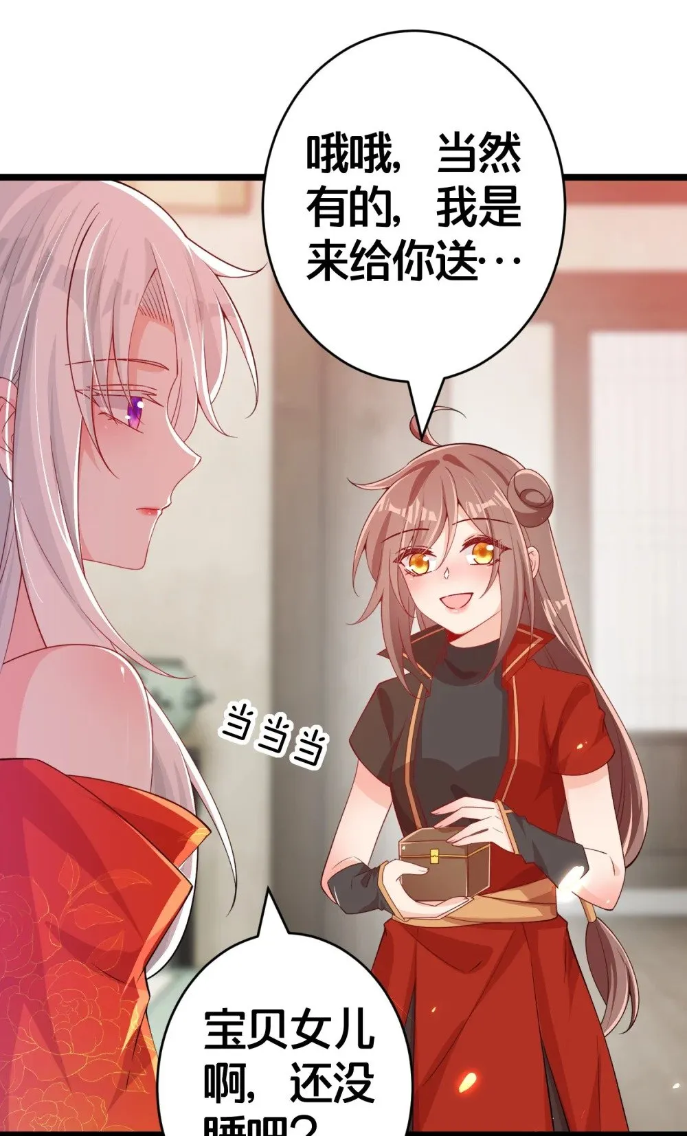 09 师尊的被窝是我能进的吗 第31页