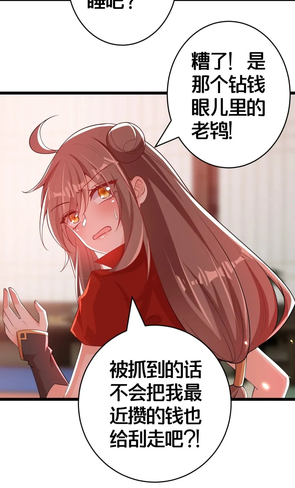 09 师尊的被窝是我能进的吗 第32页