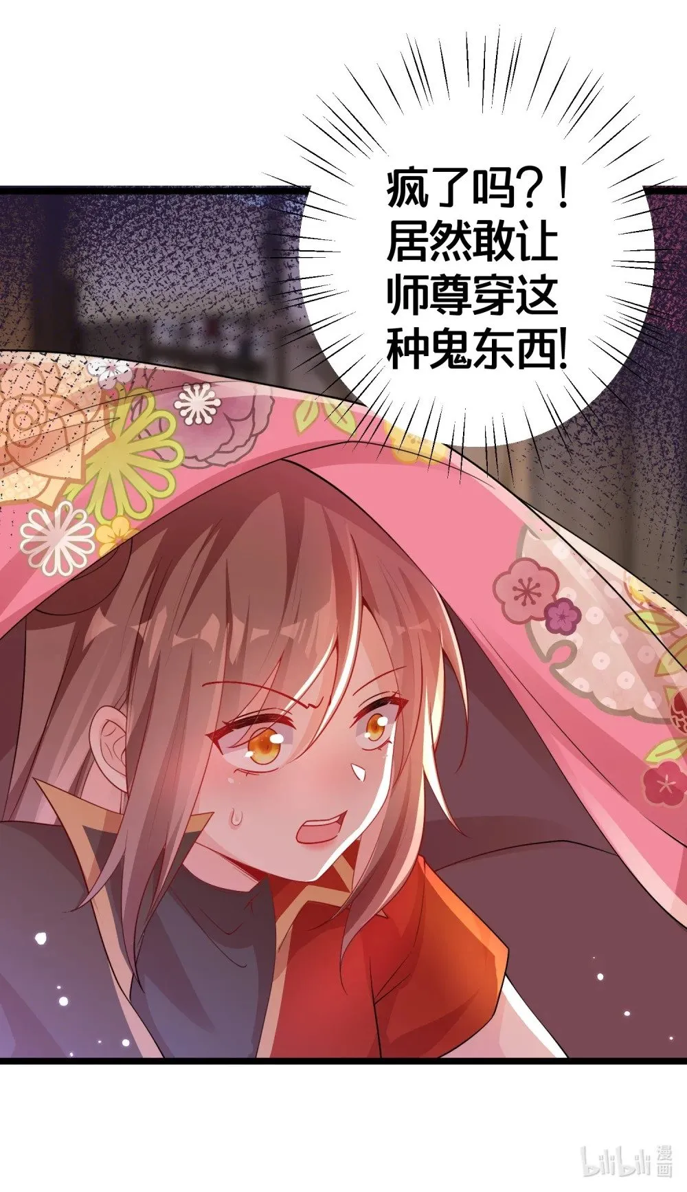 09 师尊的被窝是我能进的吗 第42页