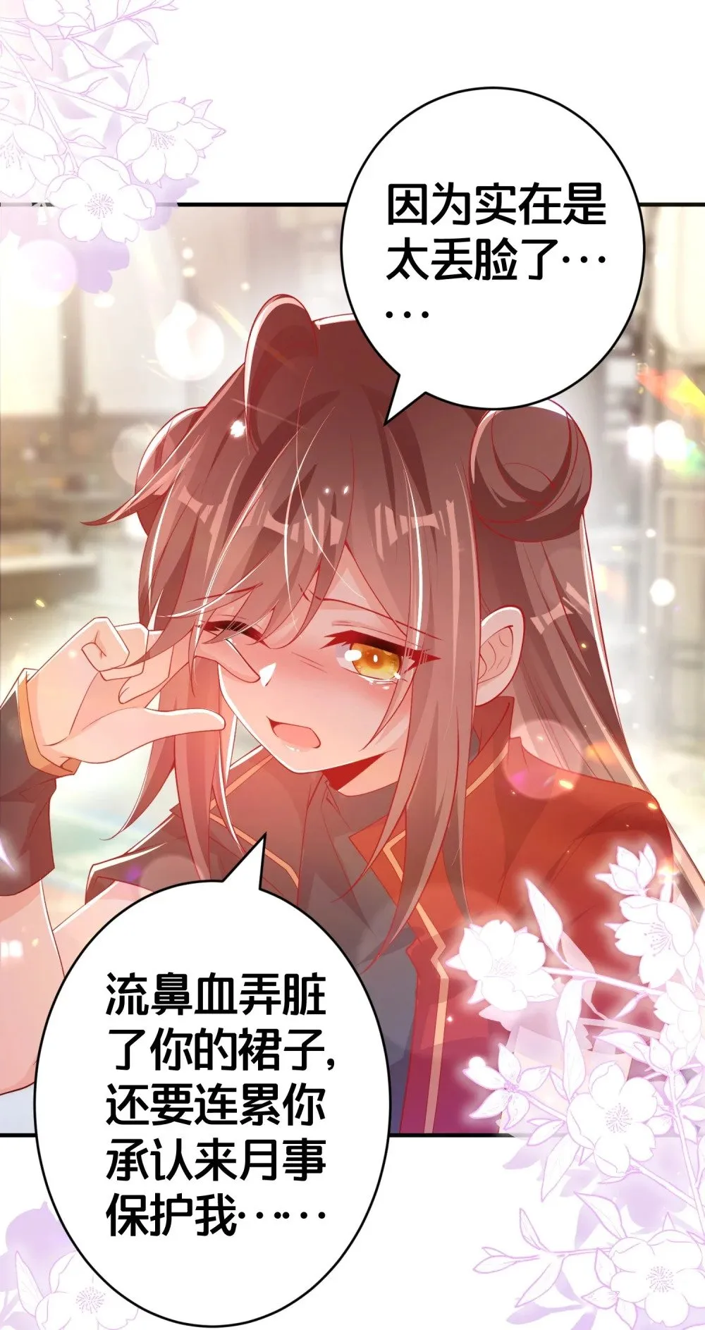 010 我知道你的真心 第17页