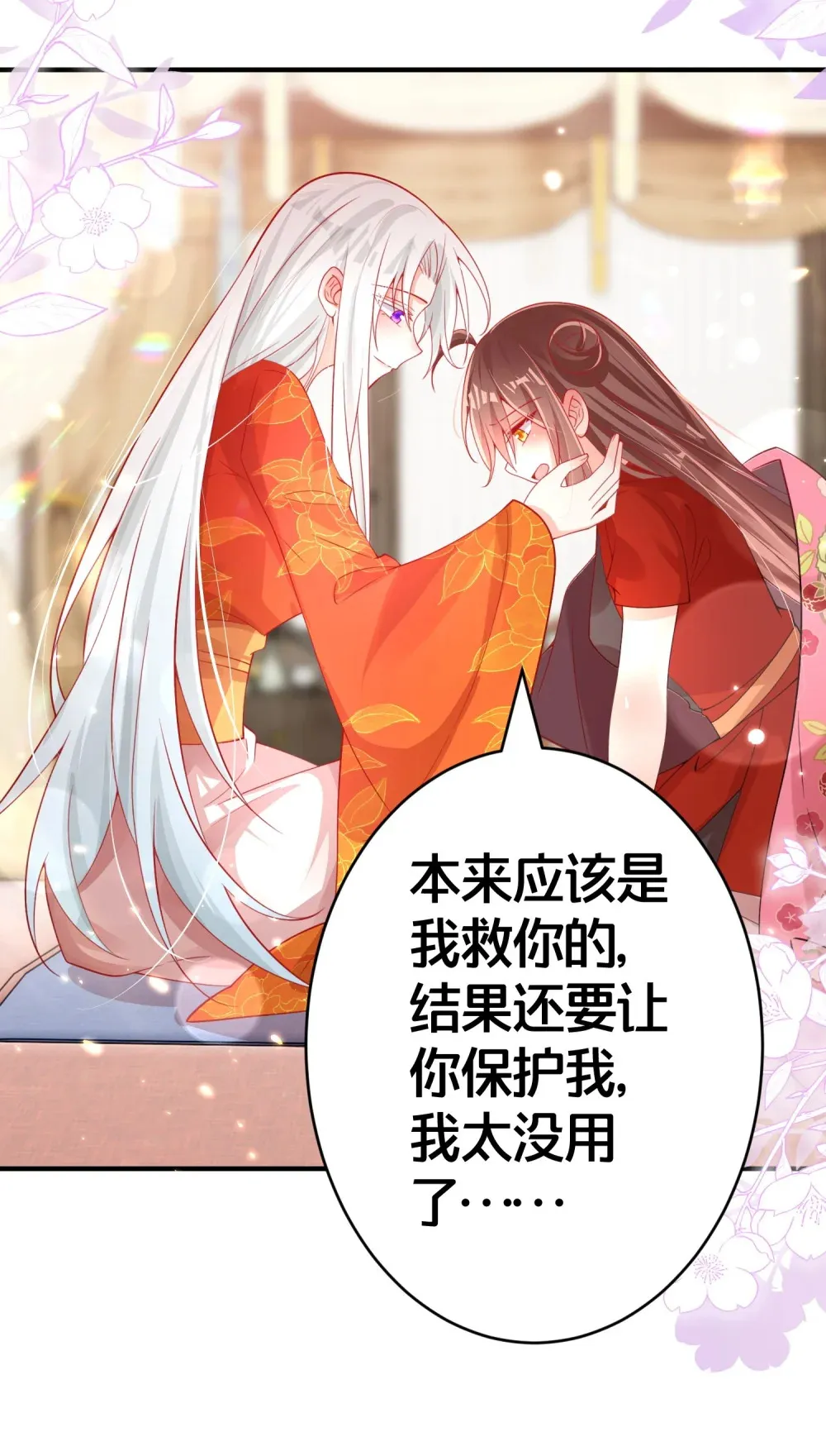 010 我知道你的真心 第18页