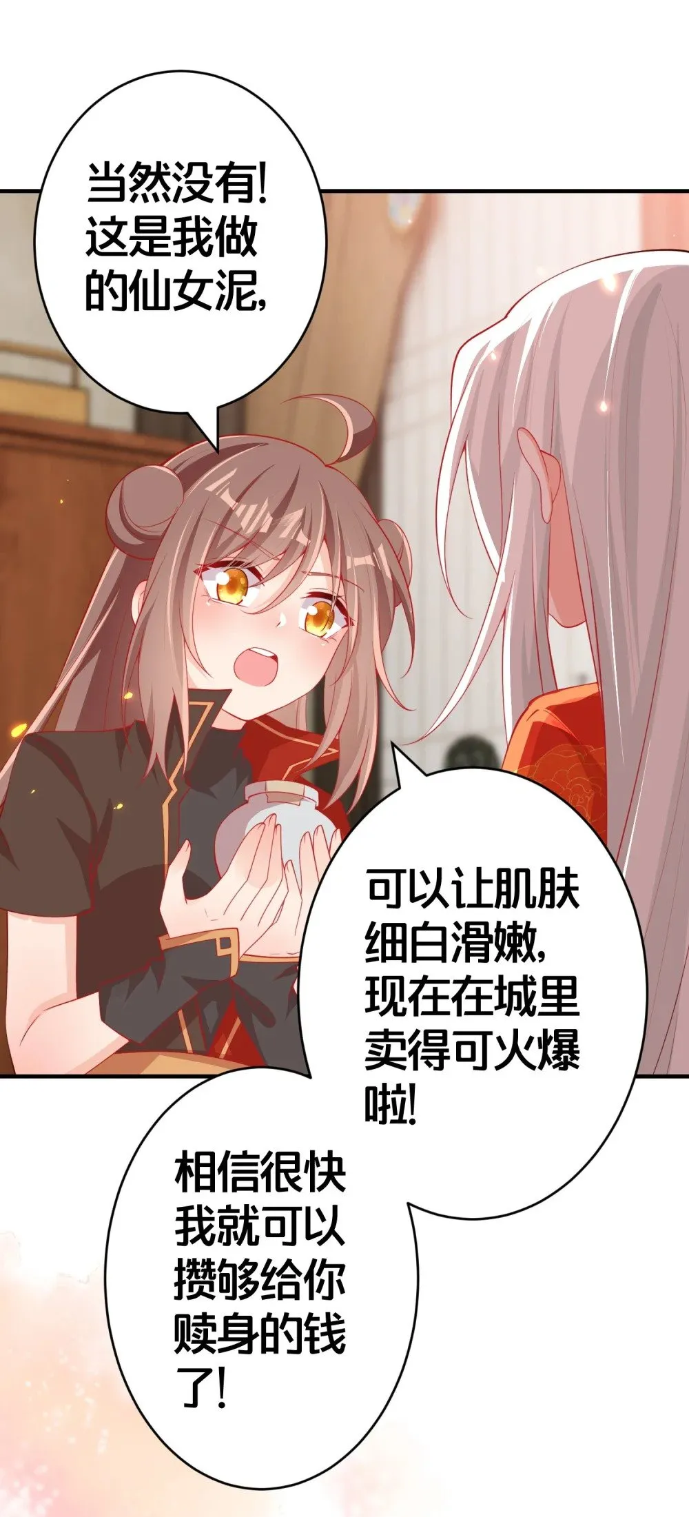 010 我知道你的真心 第25页