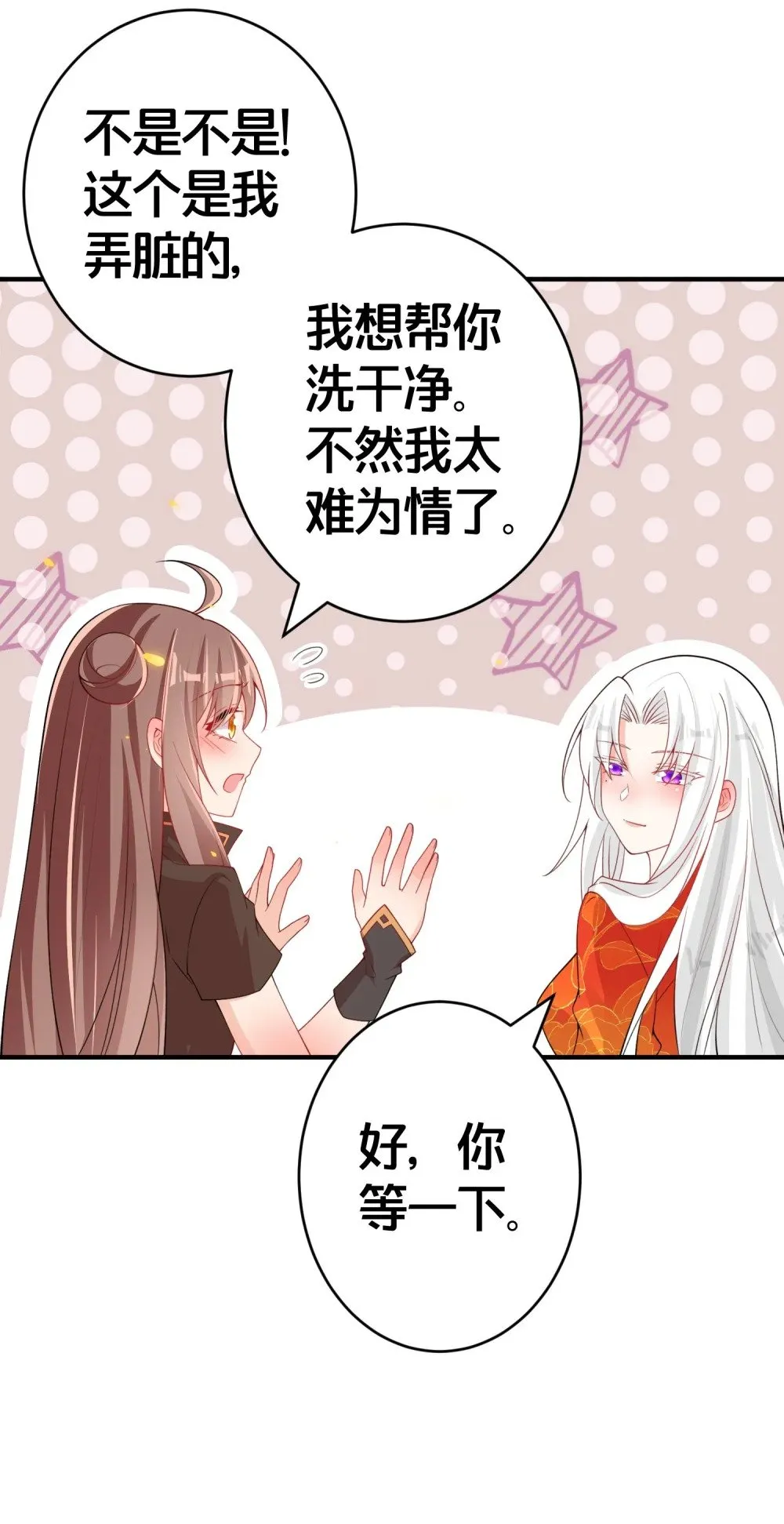 010 我知道你的真心 第32页