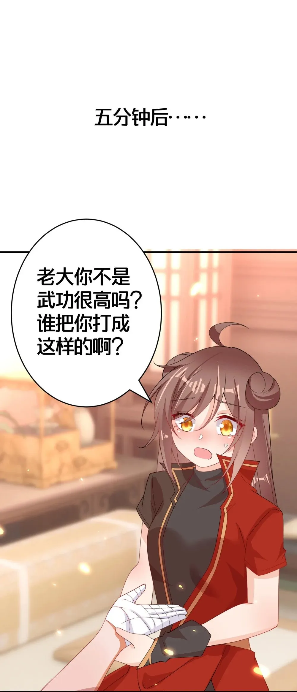 012 出阁夜 第6页