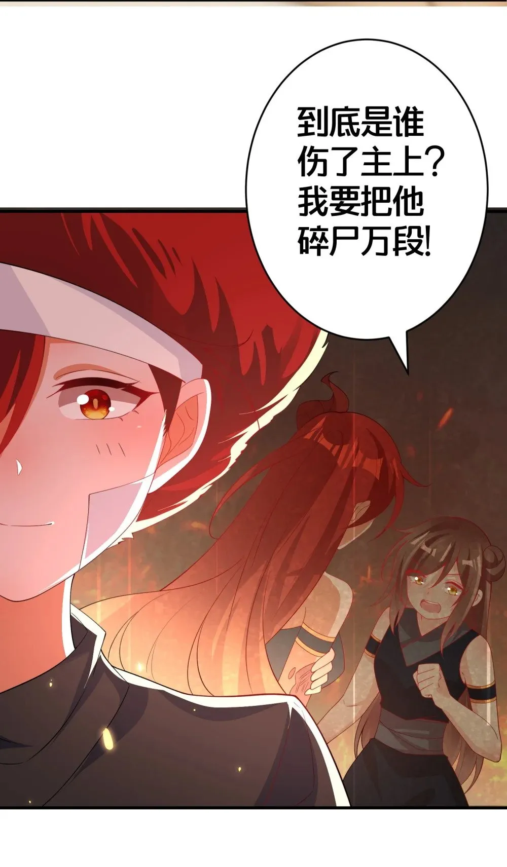 012 出阁夜 第7页