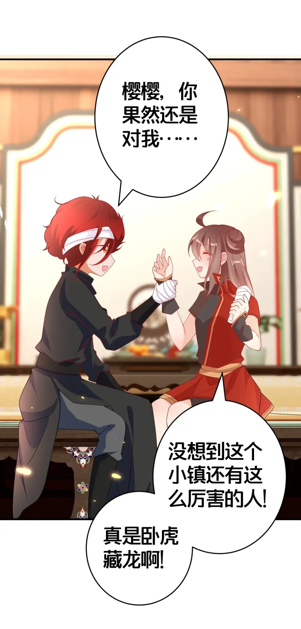 012 出阁夜 第8页