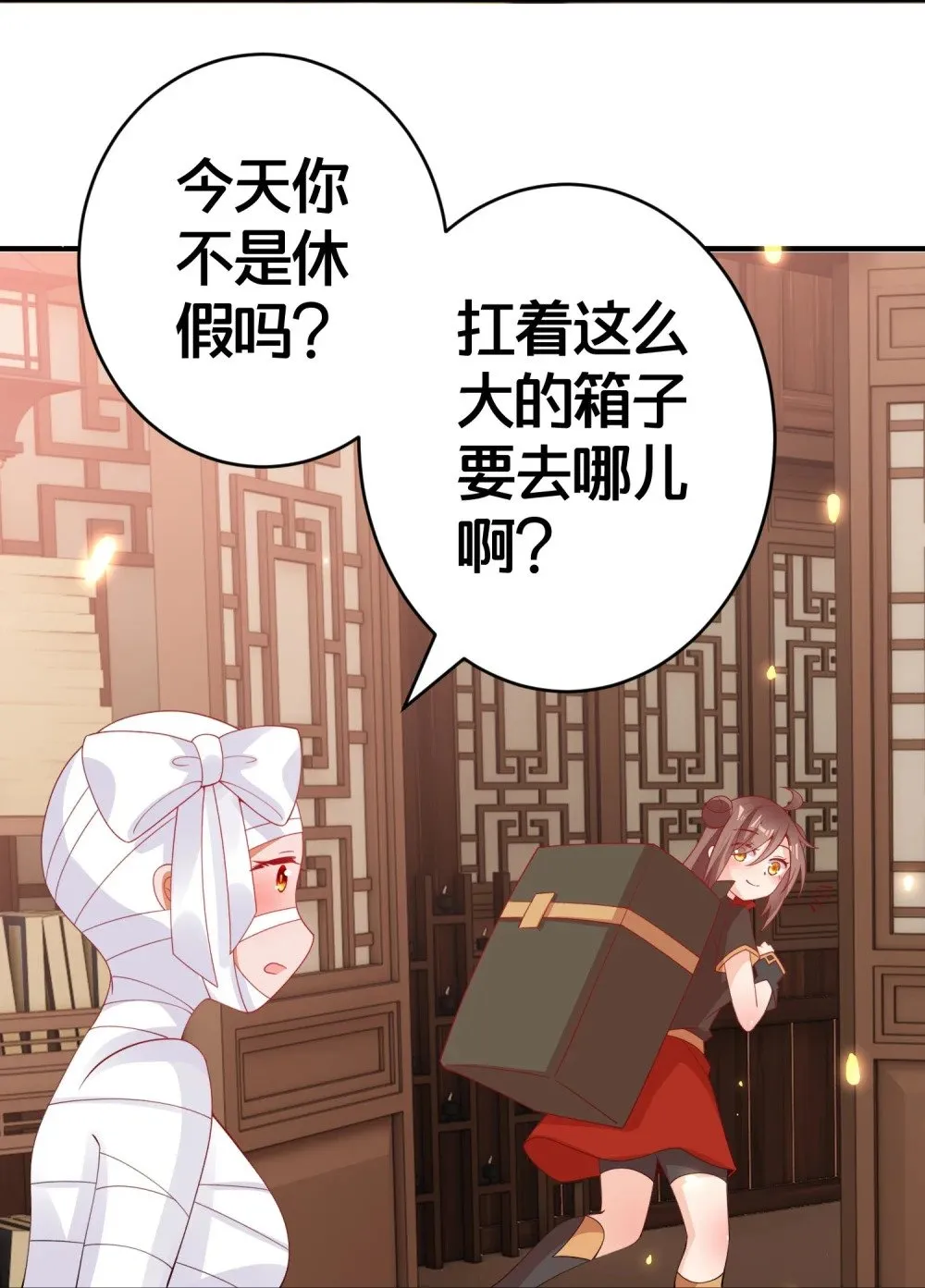012 出阁夜 第11页