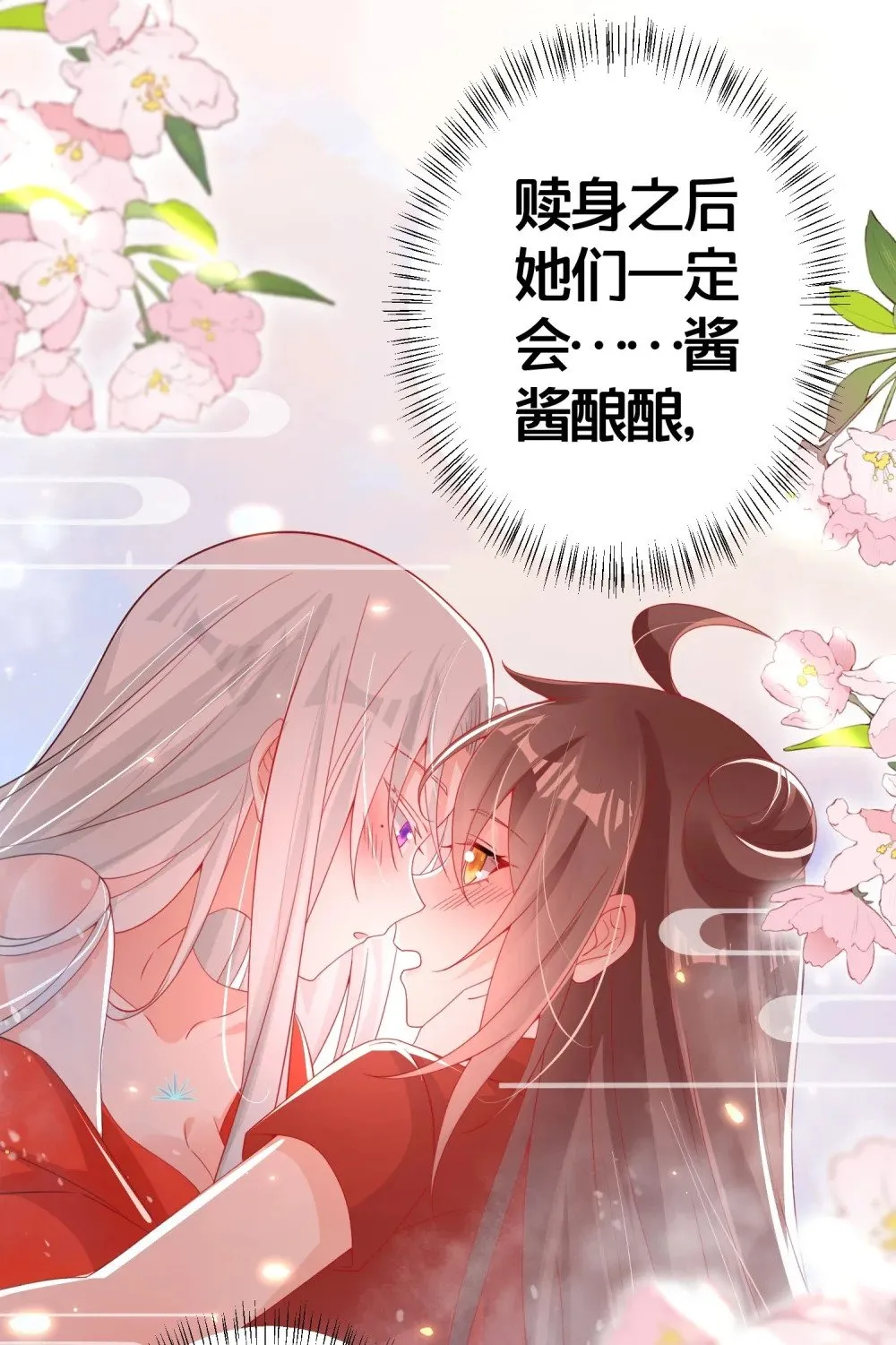 012 出阁夜 第13页