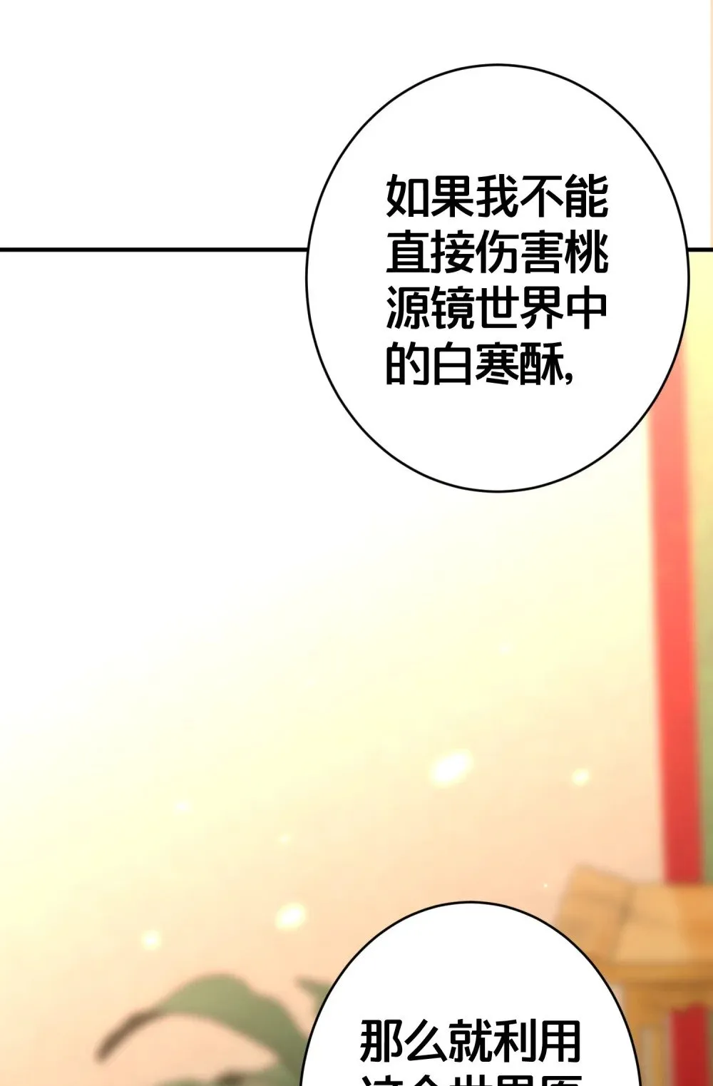 012 出阁夜 第16页