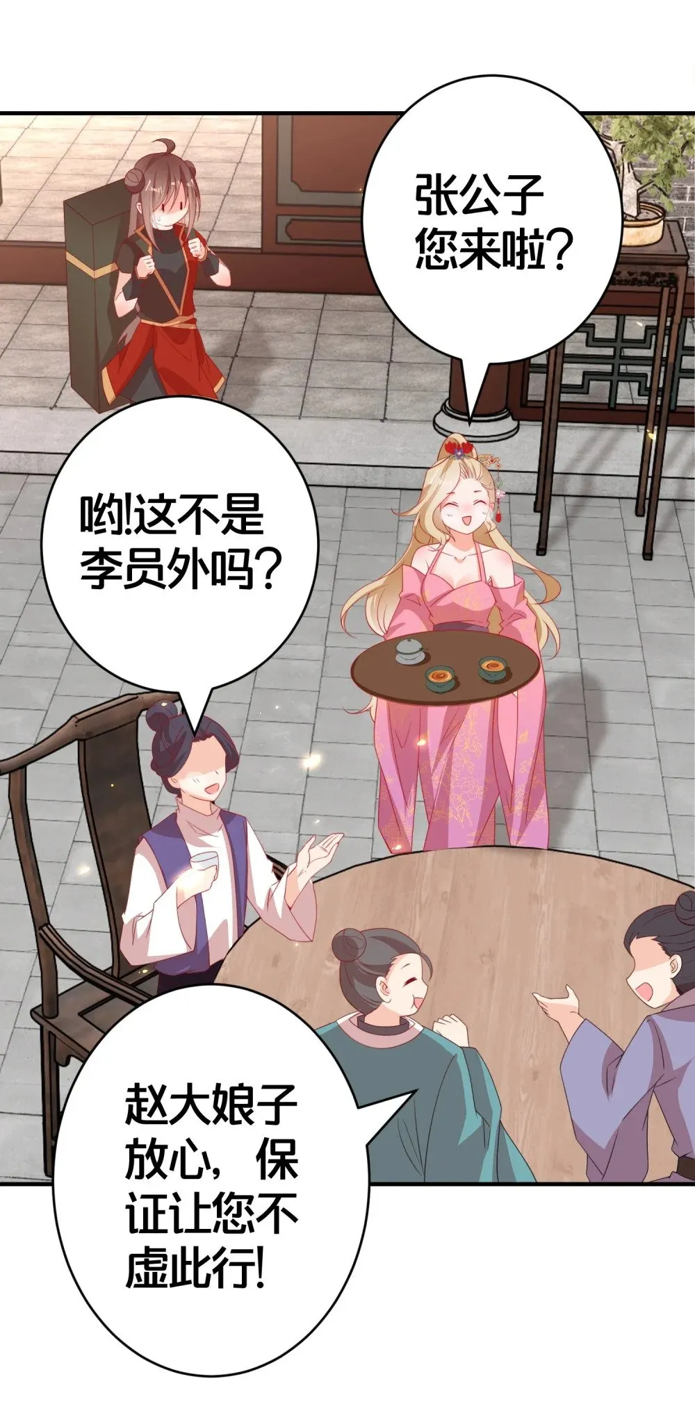 012 出阁夜 第21页
