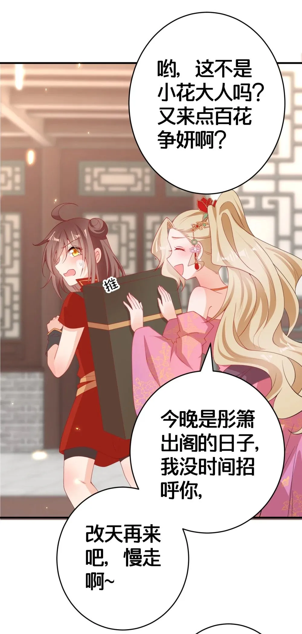 012 出阁夜 第22页