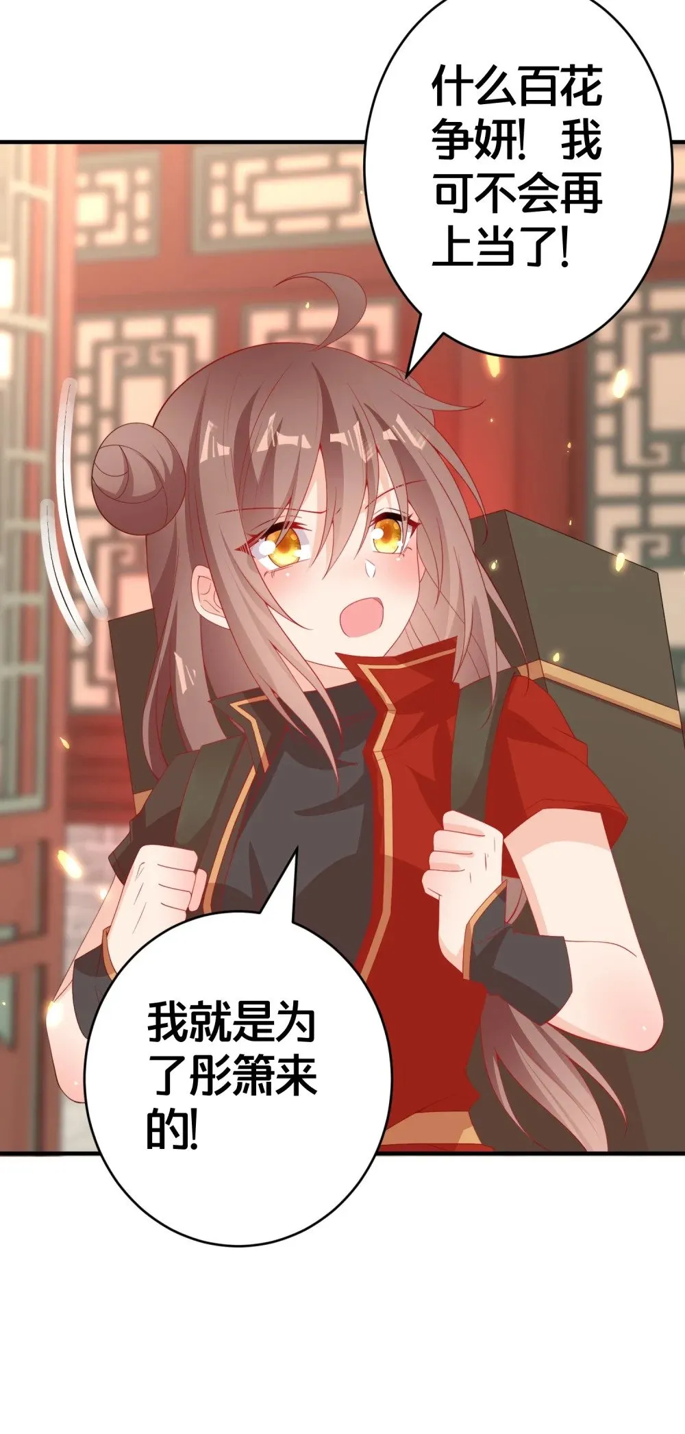 012 出阁夜 第23页