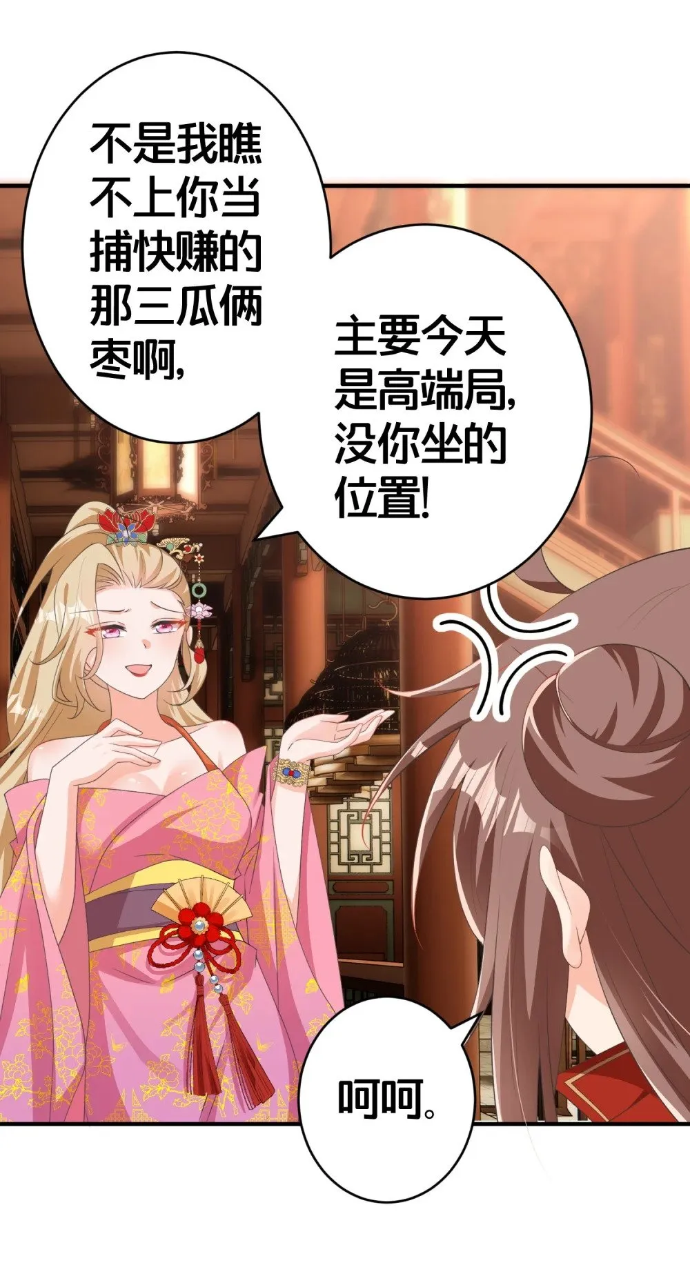 012 出阁夜 第24页