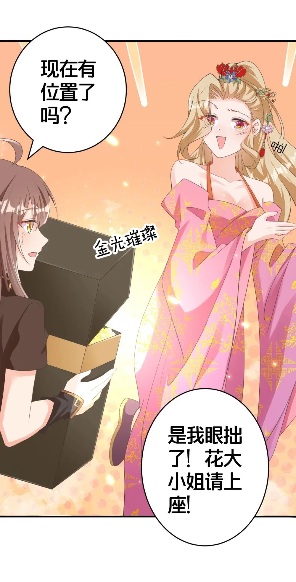 012 出阁夜 第25页