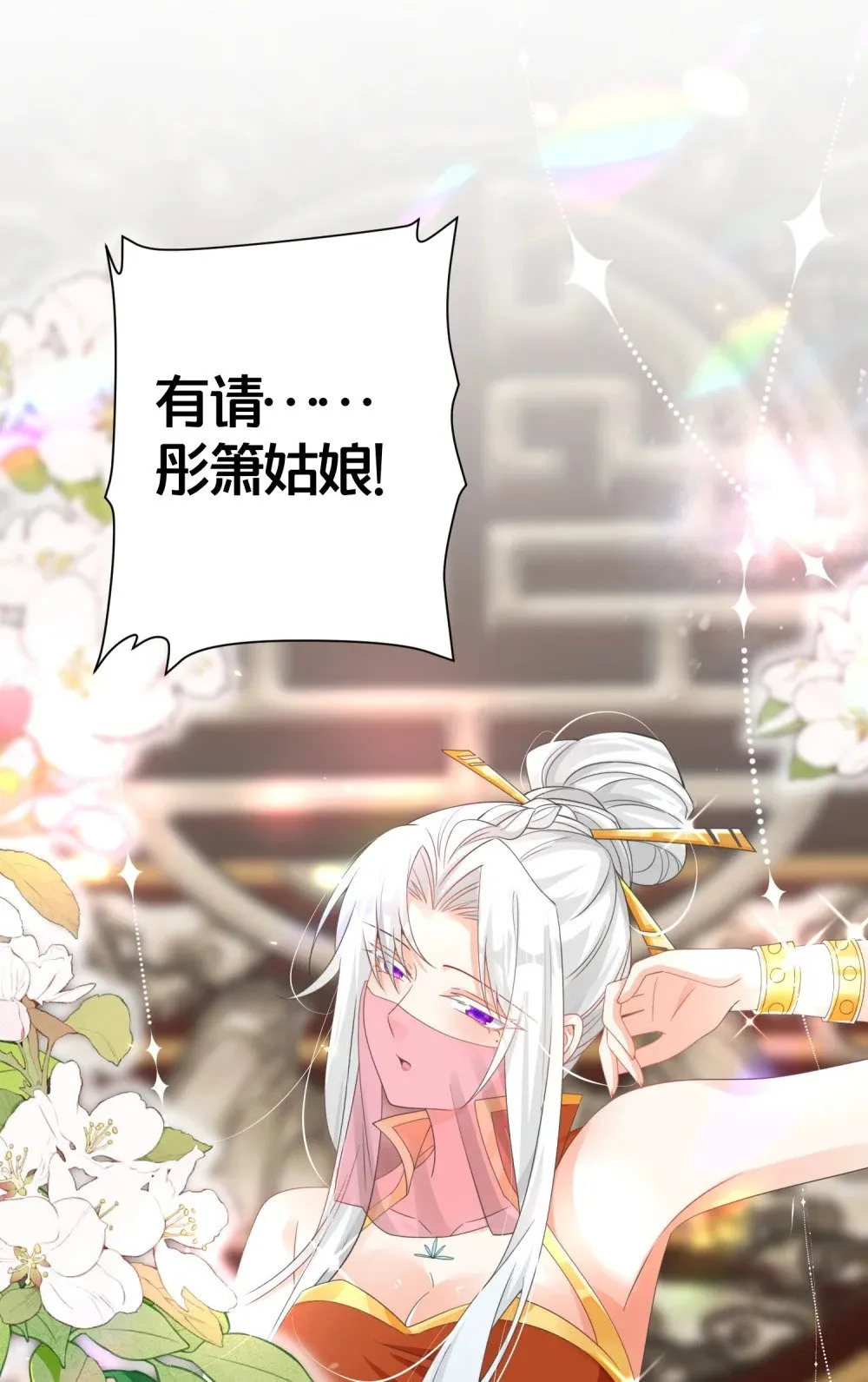 012 出阁夜 第27页