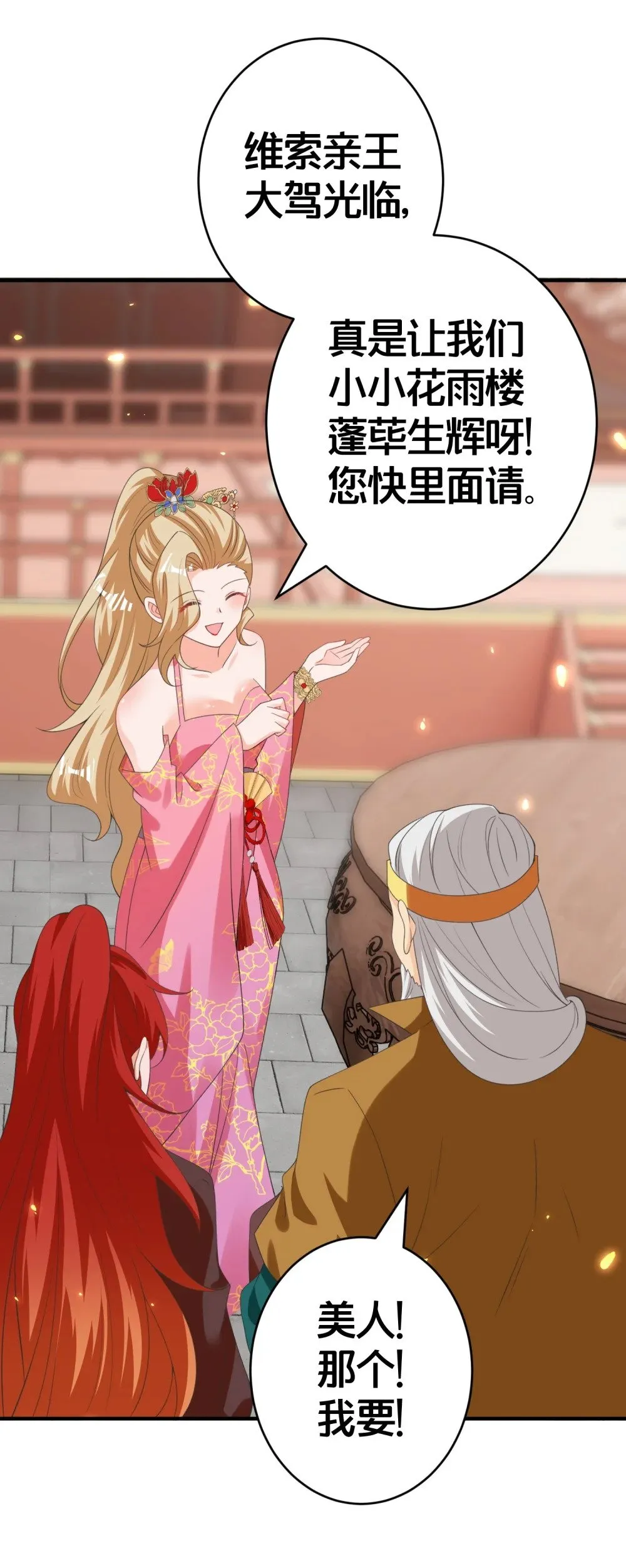 012 出阁夜 第38页