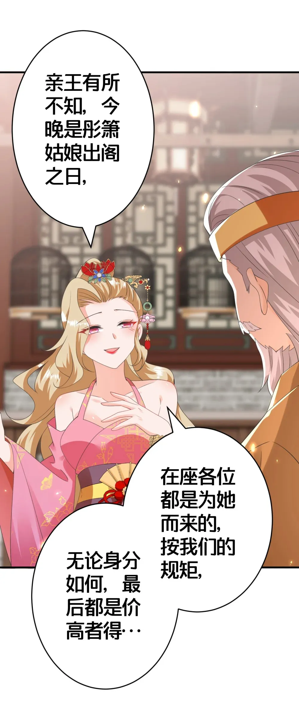 012 出阁夜 第39页