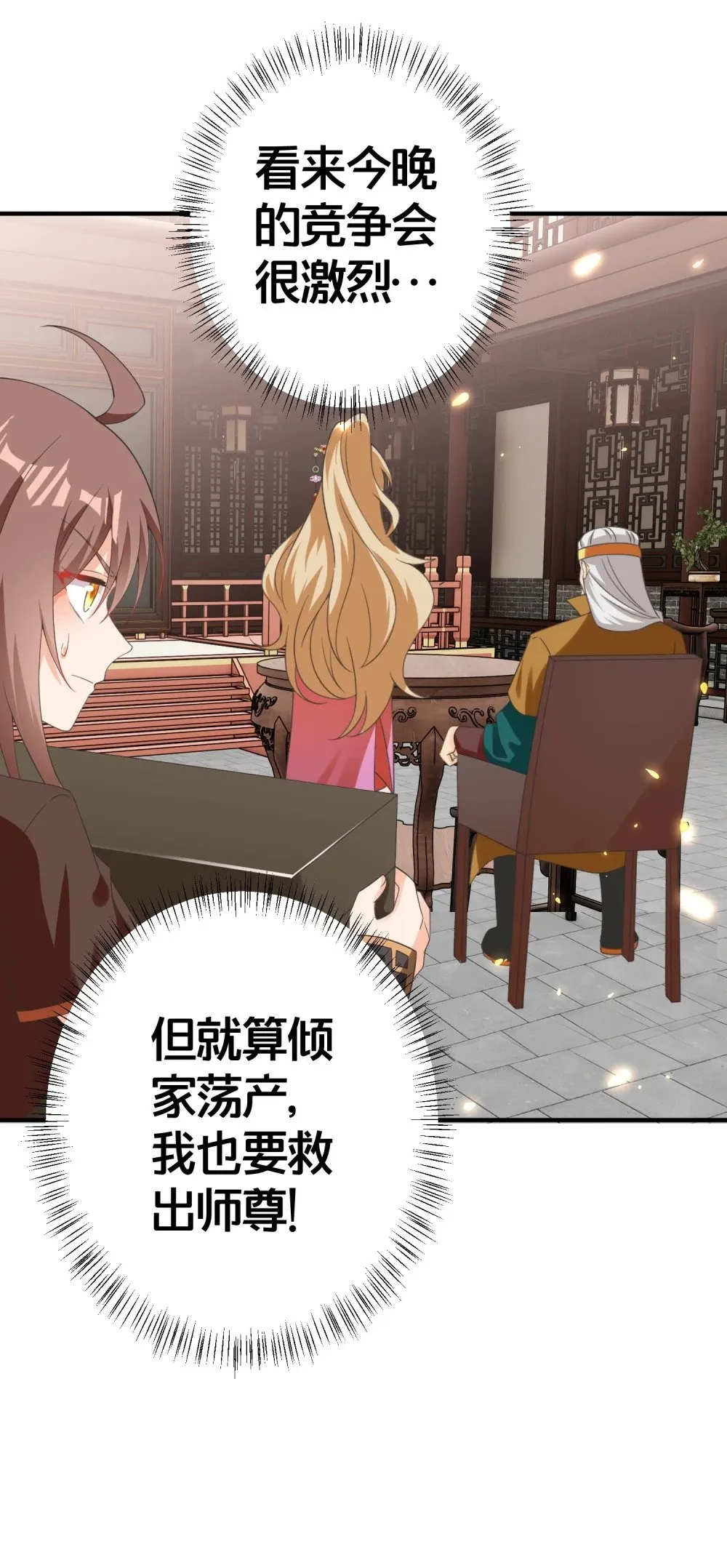 012 出阁夜 第41页