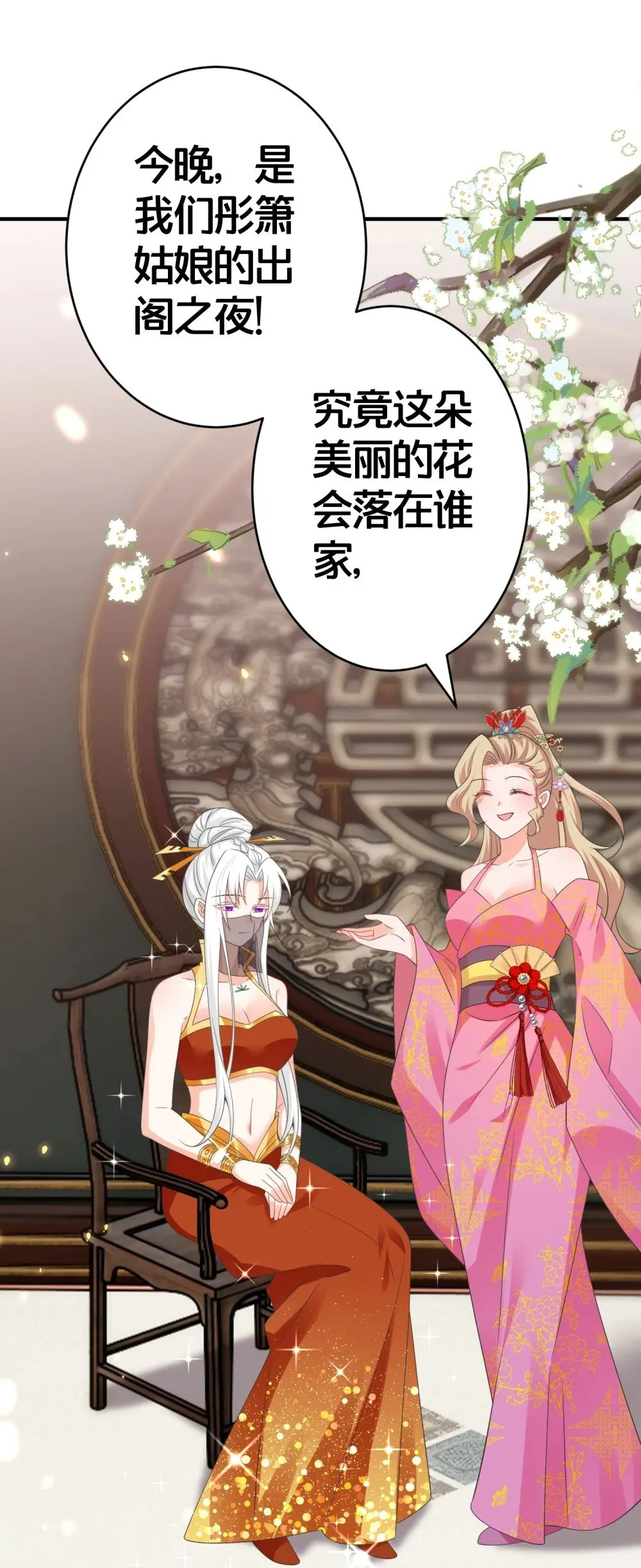 012 出阁夜 第43页
