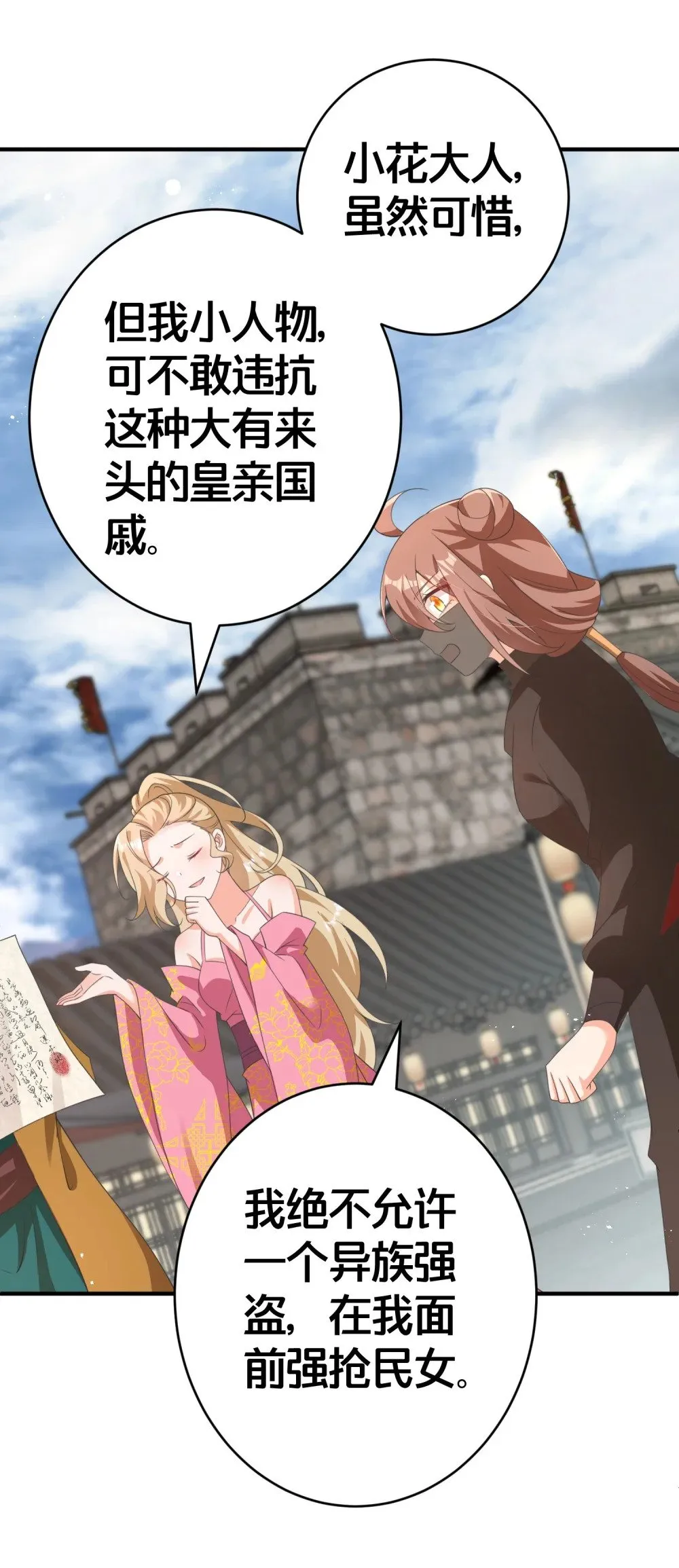 014 强抢民女 第36页
