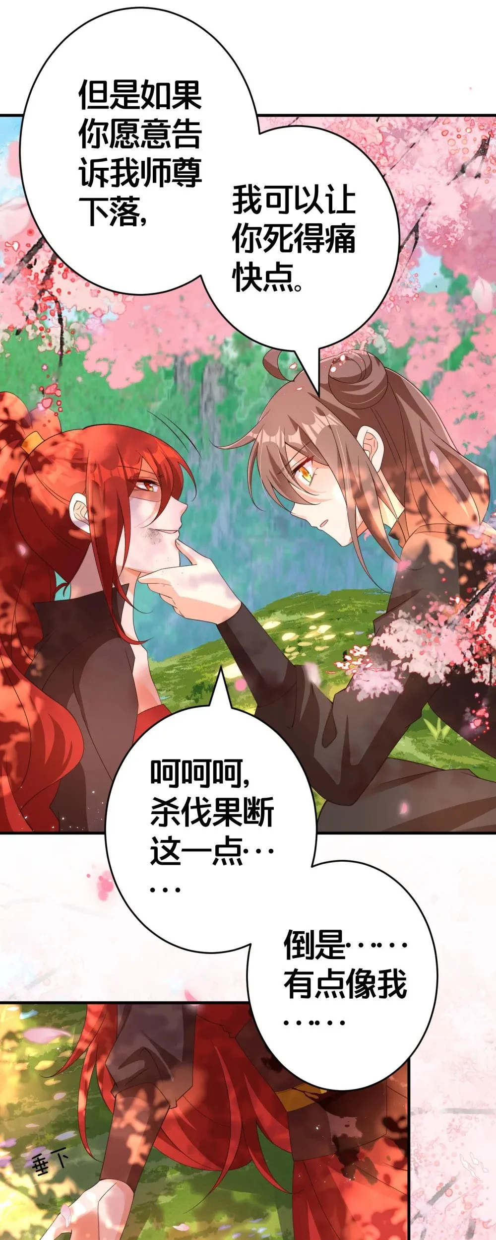 016 杀伐果断 第20页