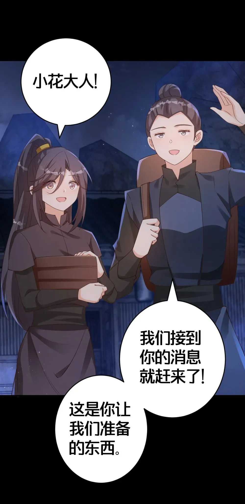 018 夜吻 第3页