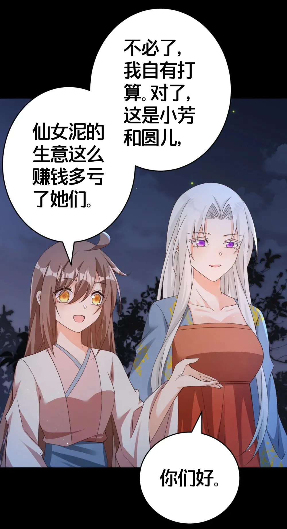 018 夜吻 第6页