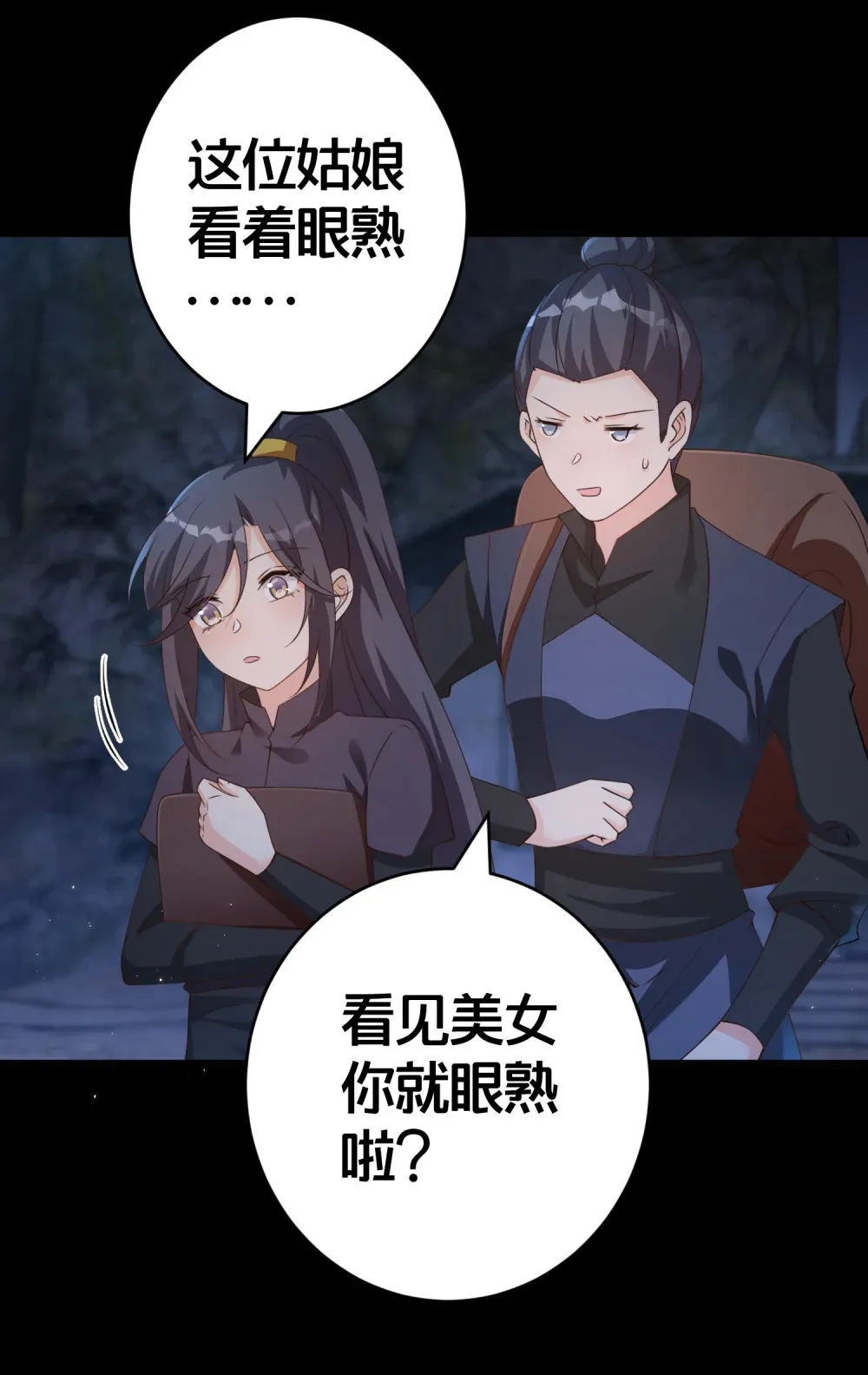 018 夜吻 第7页