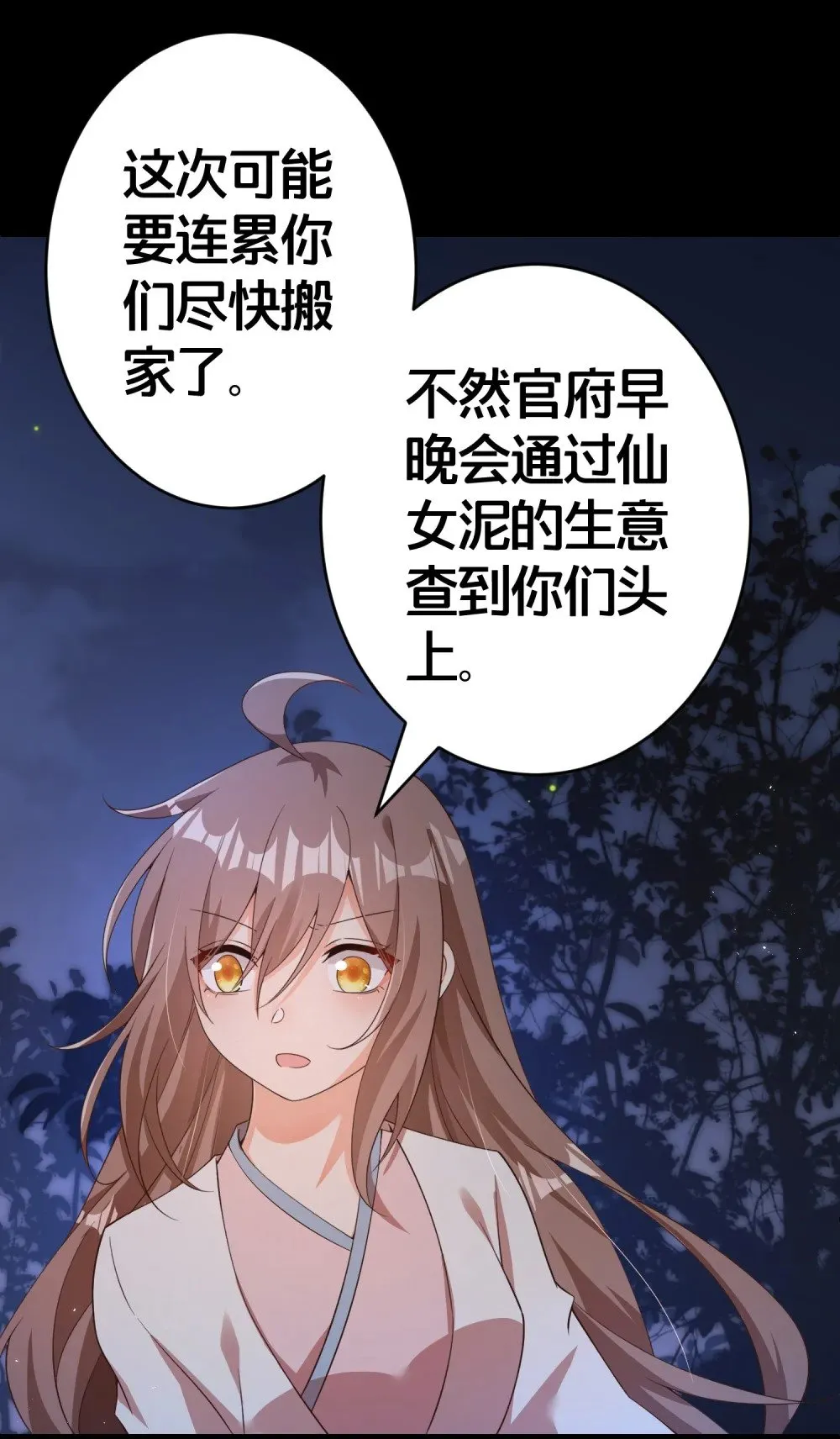 018 夜吻 第12页