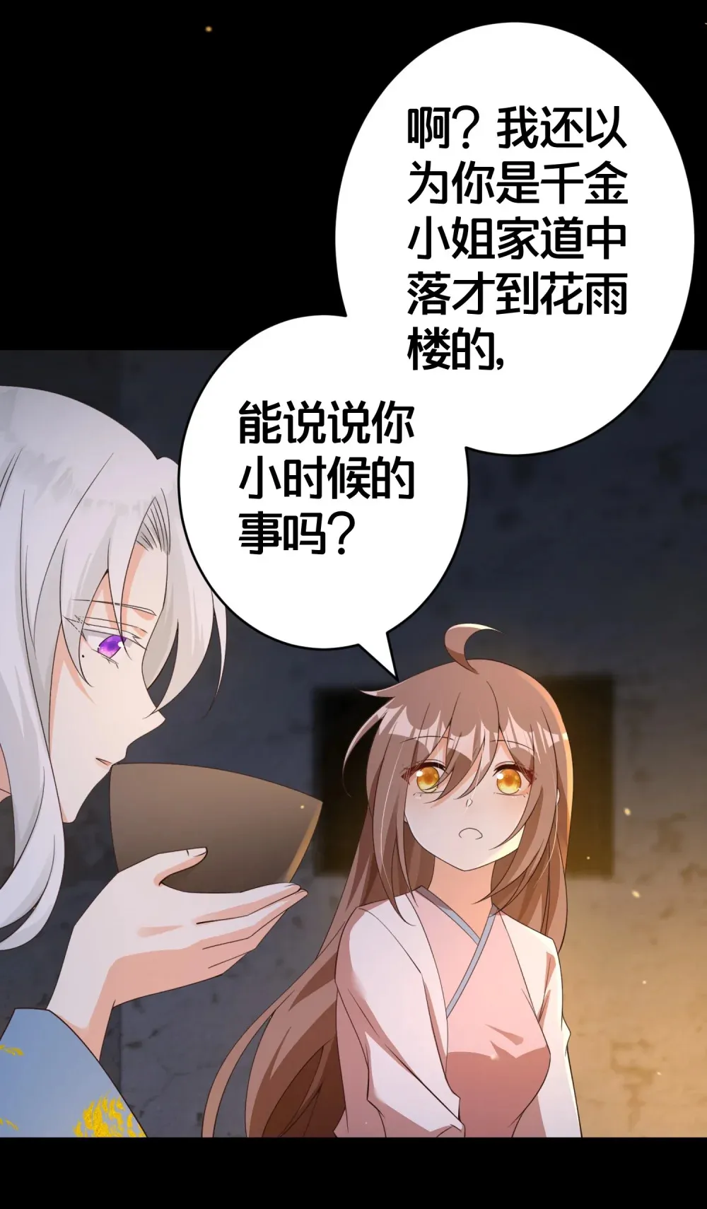 018 夜吻 第17页